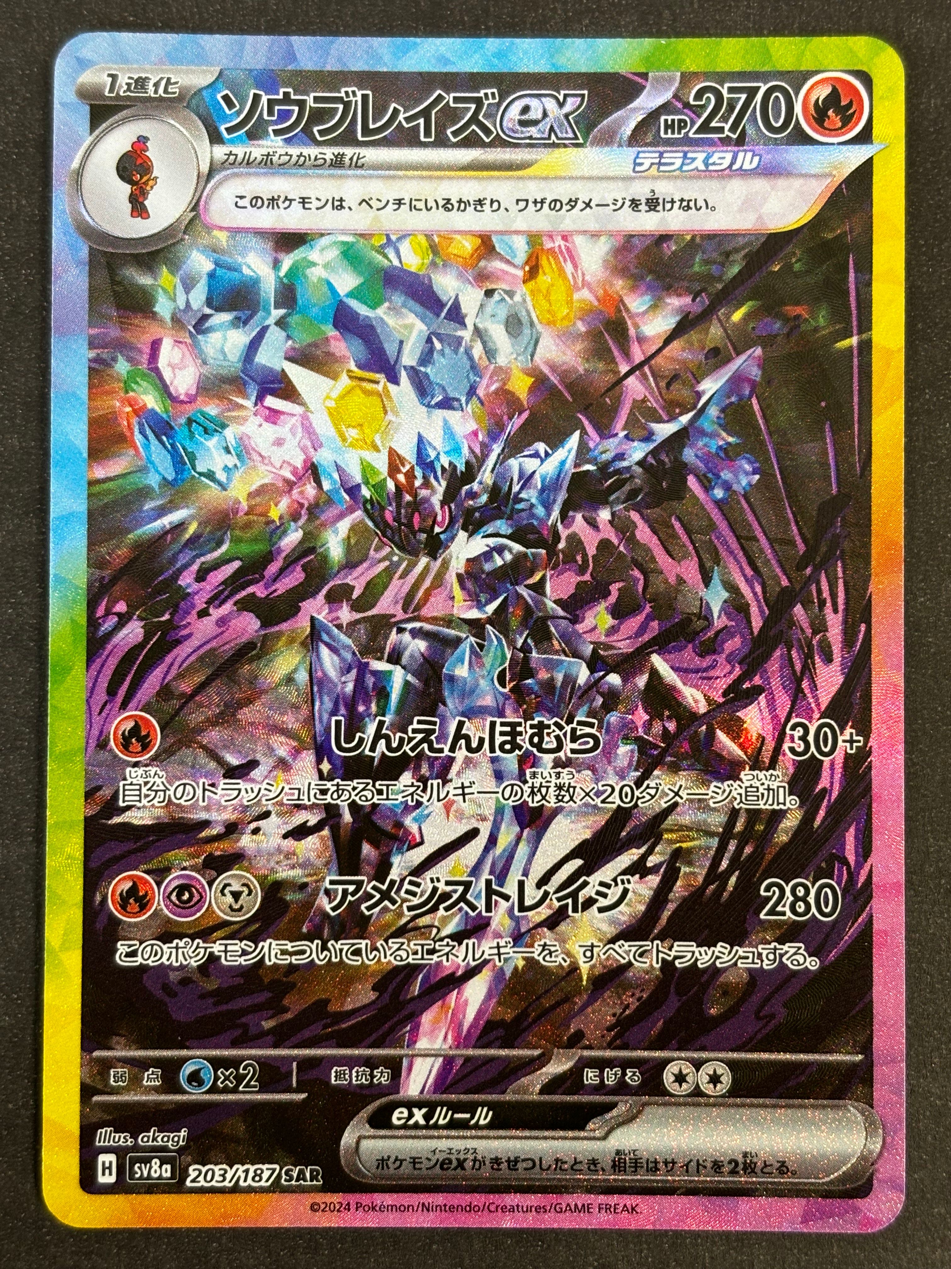 ソウブレイズex SAR [SV8a 203/187](ハイクラスパック「テラスタルフェスex」)