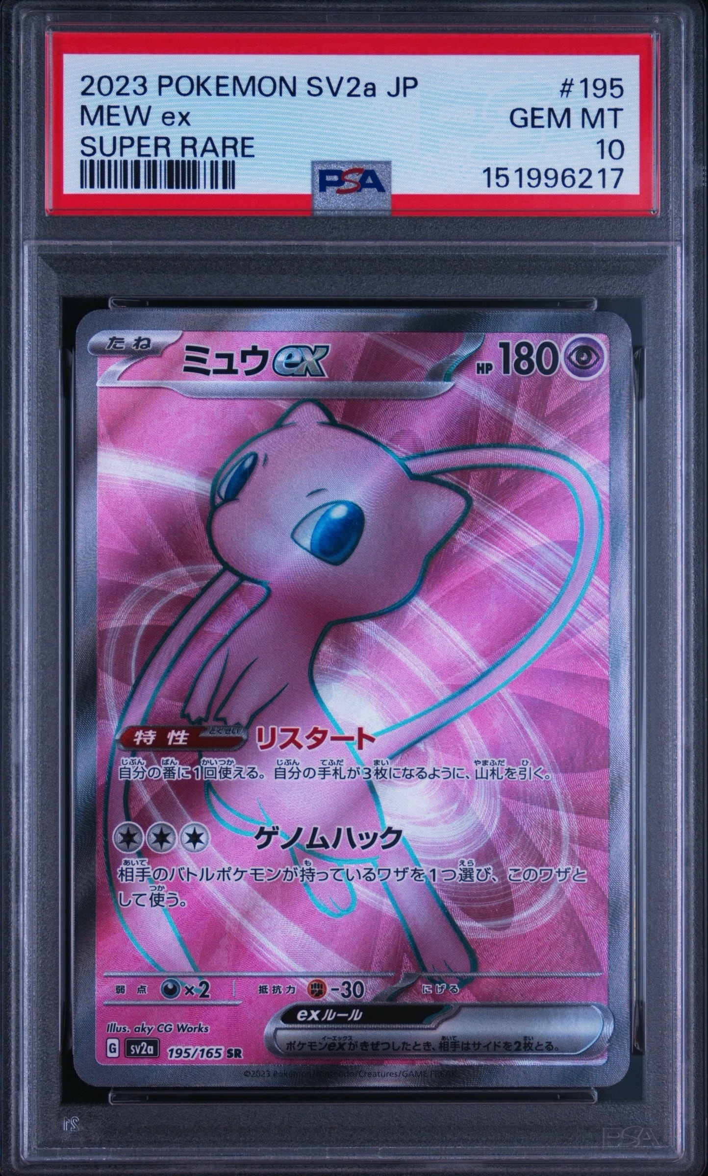 ミュウex SR[SV2a 195/165](強化拡張パック「ポケモンカード151」)通販