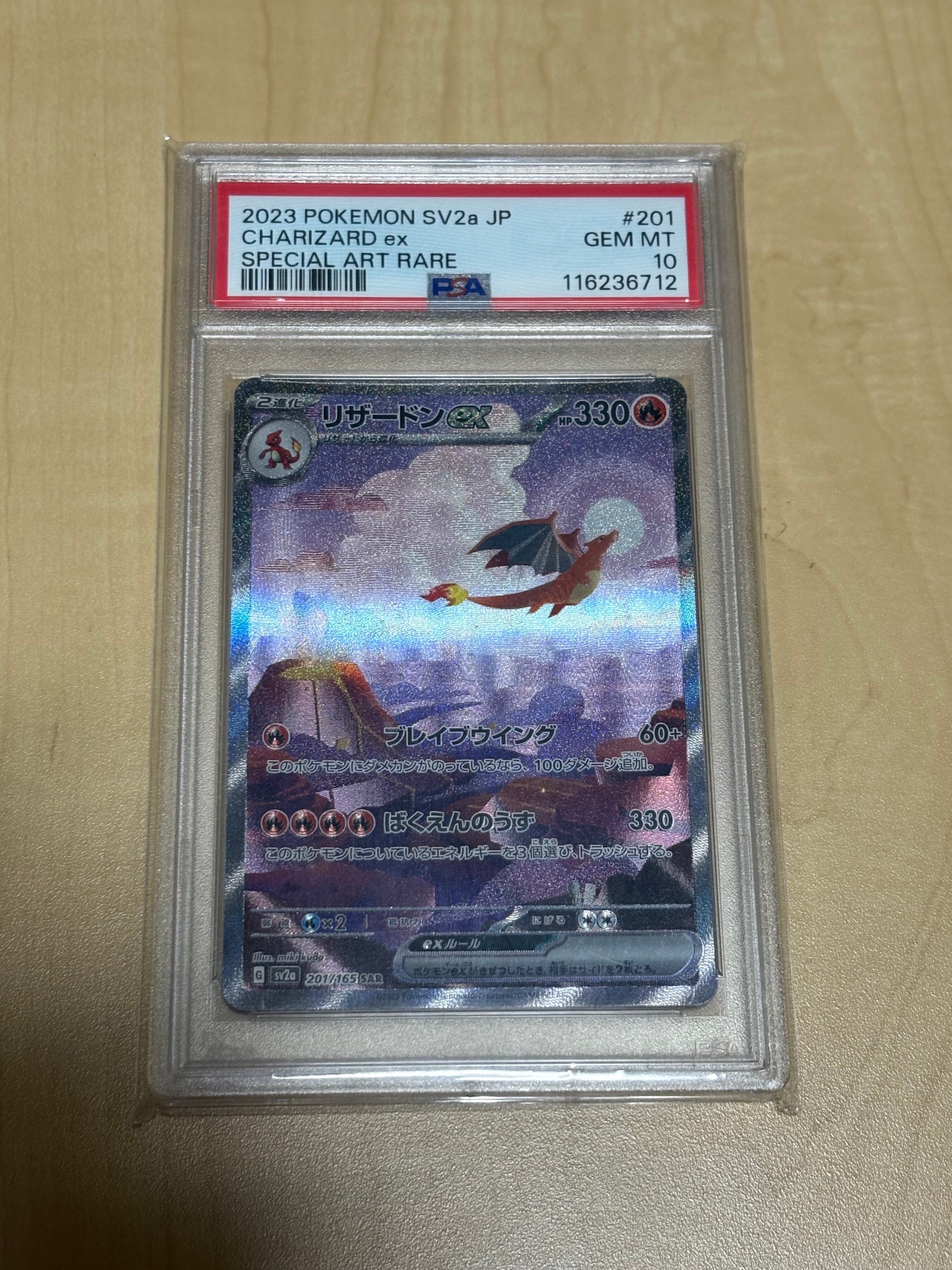 リザードンex SAR [SV2a 201/165](強化拡張パック「ポケモンカード151」)