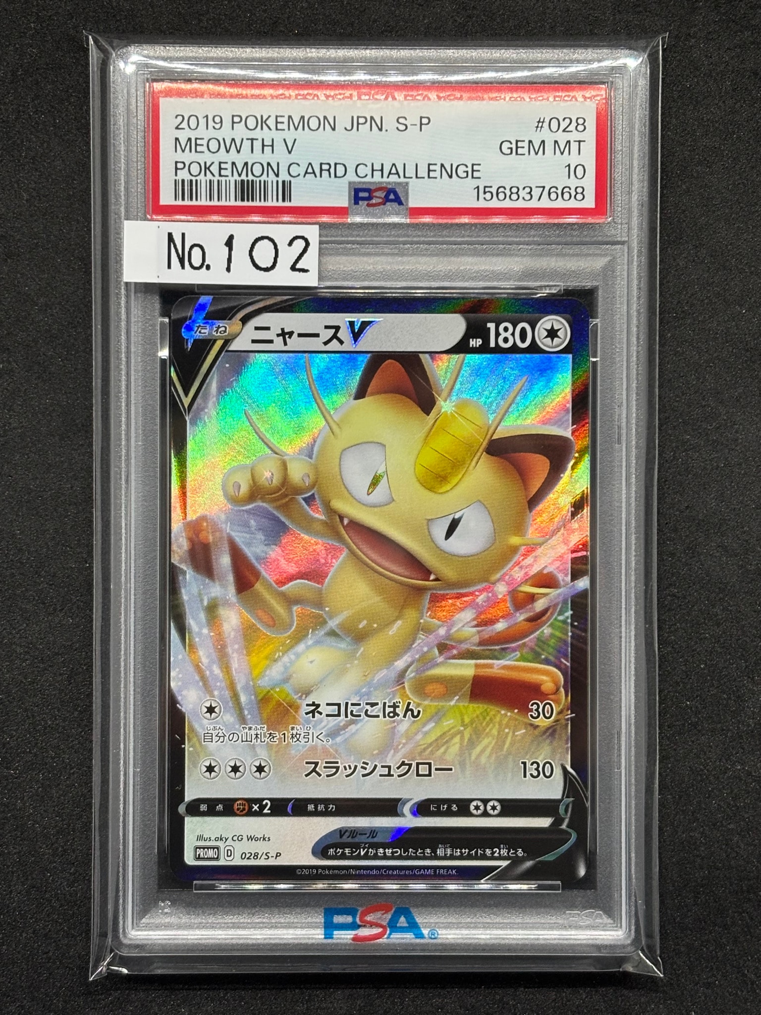 PSA10】ニャースV:プロモ [S-P 28](プロモーションカード「S-P」) 1枚
