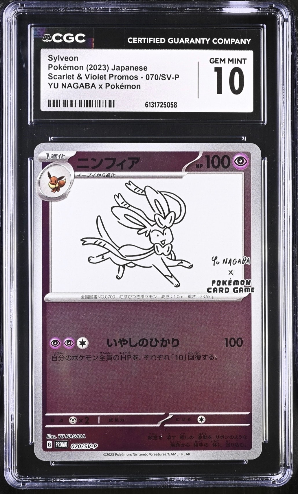 ニンフィア: プロモ [SV-P 070](「YU NAGABA×ポケモンカードゲーム