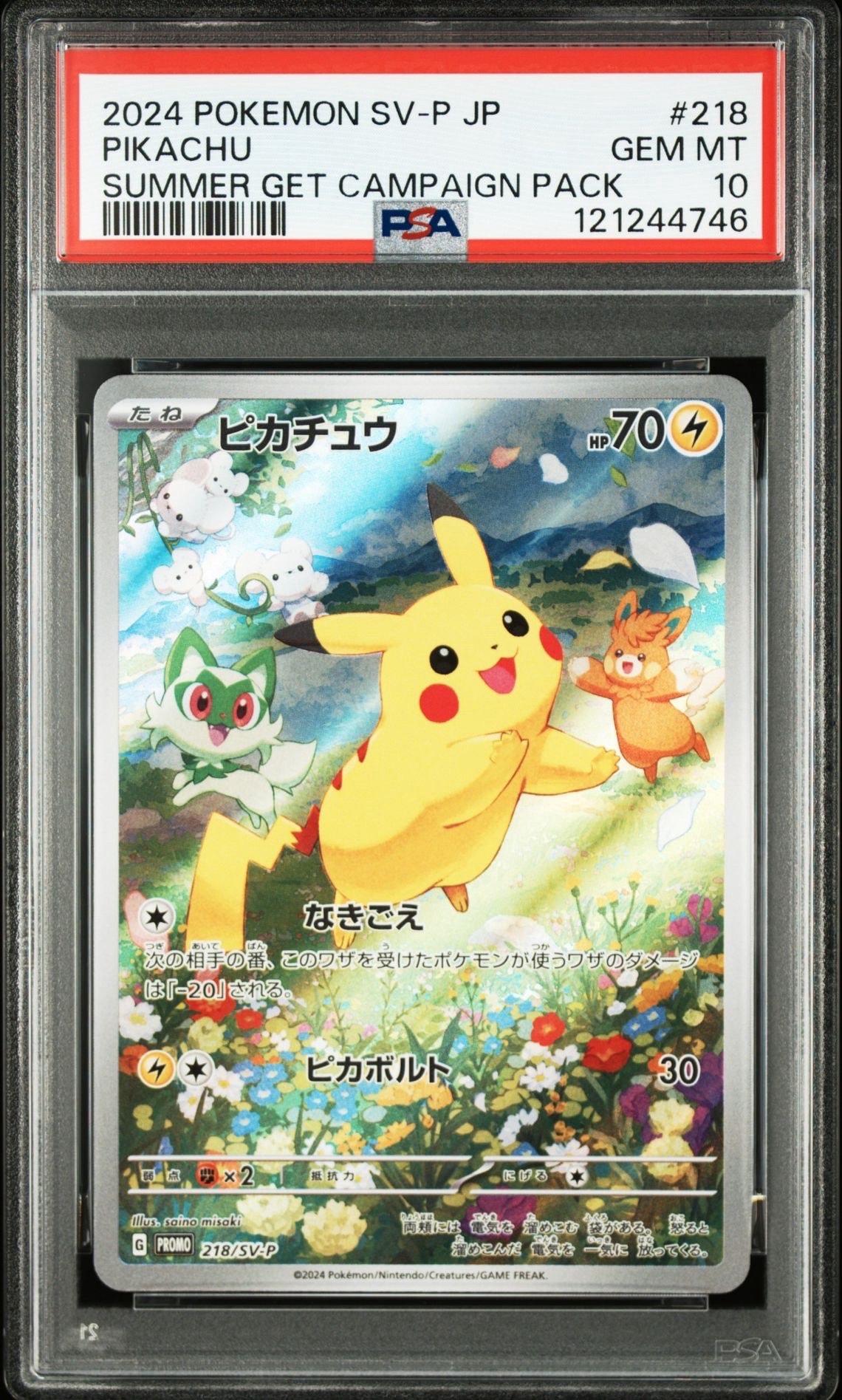 ピカチュウ P [SV-P 218](プロモカードパック「ポケカの夏がキタ!プロモカードGetキャンペーン!」)
