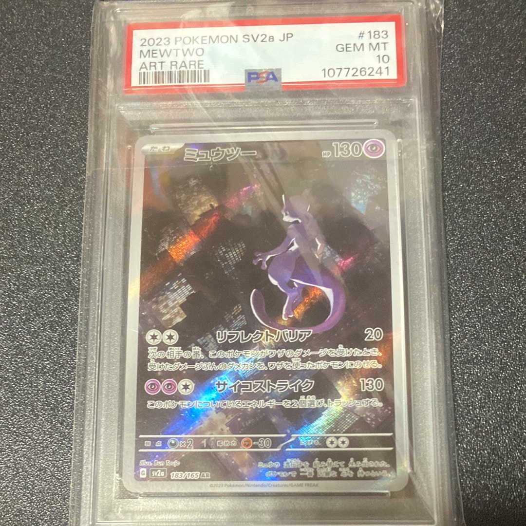 ミュウツー AR[SV2a 183/165](強化拡張パック「ポケモンカード151」)