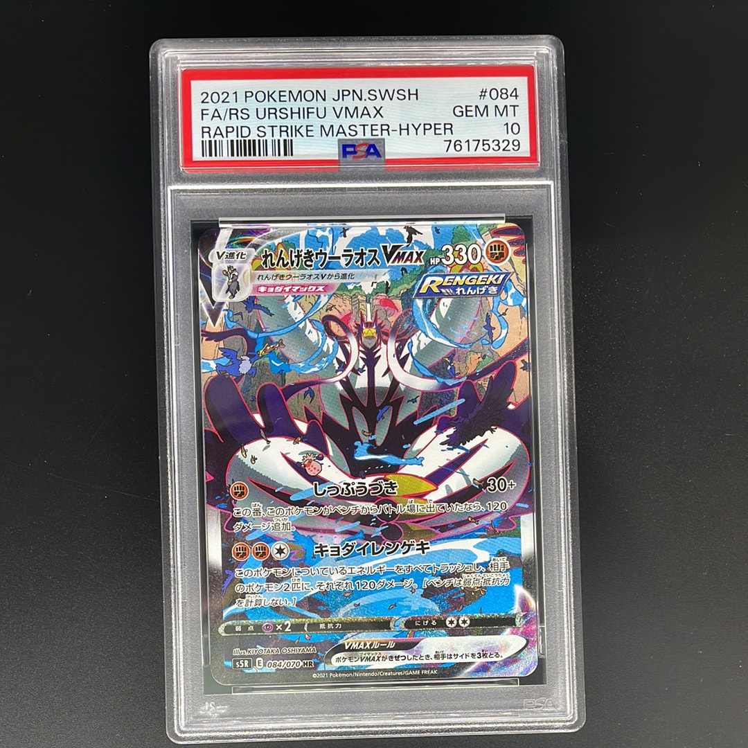 れんげきウーラオスVMAX HR: SA[S5R 084/070](拡張パック「連撃マスター」)