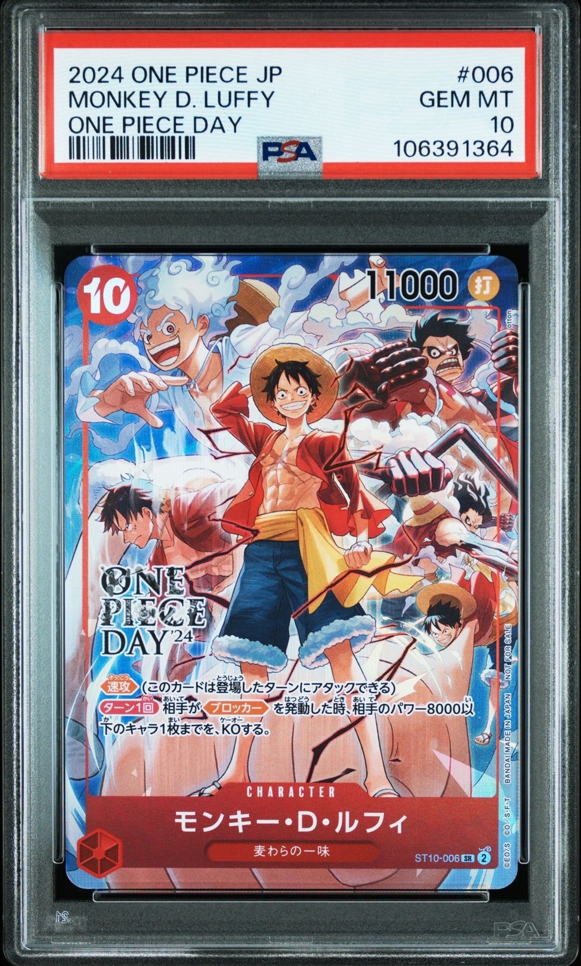モンキー・D・ルフィ SR [ST10-006](プロモーションカード「ONE PIECE DAY'24 来場者特典」)