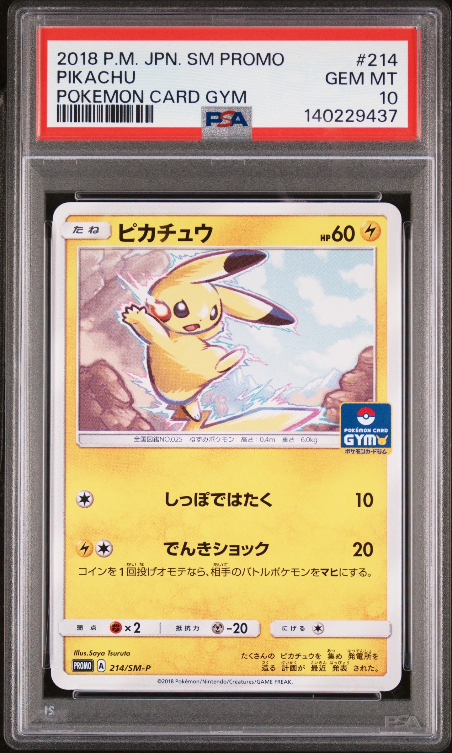 ポケモンカード ピカチュウ 214/SM-P プロモ 4枚 ピカチュウ(214/SM-P) | プロモ | ドラゴンスター | ポケモンカード