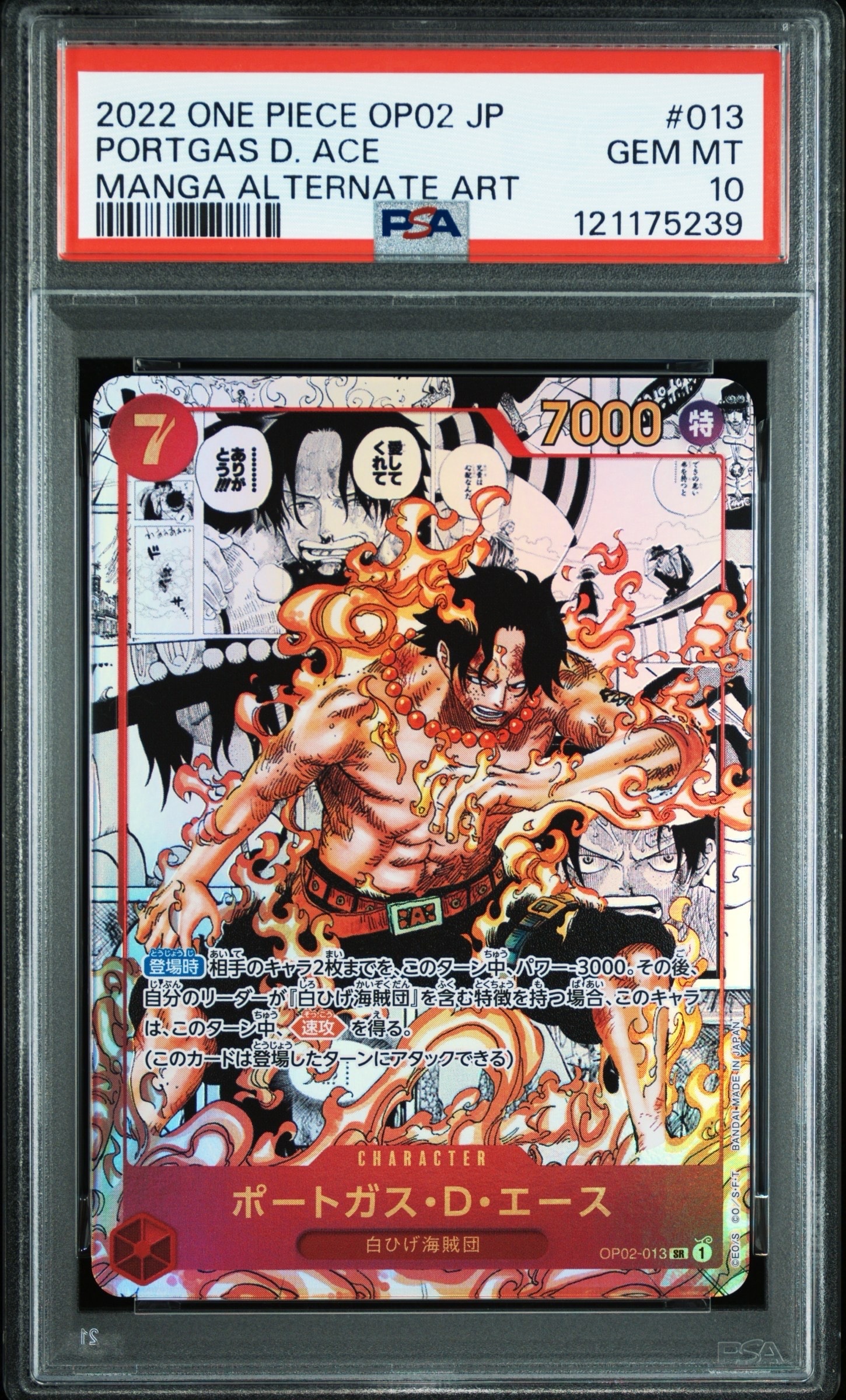 ポートガス・D・エース SR-SP (コミパラ) [OP02-013](ブースターパック「頂上決戦」)