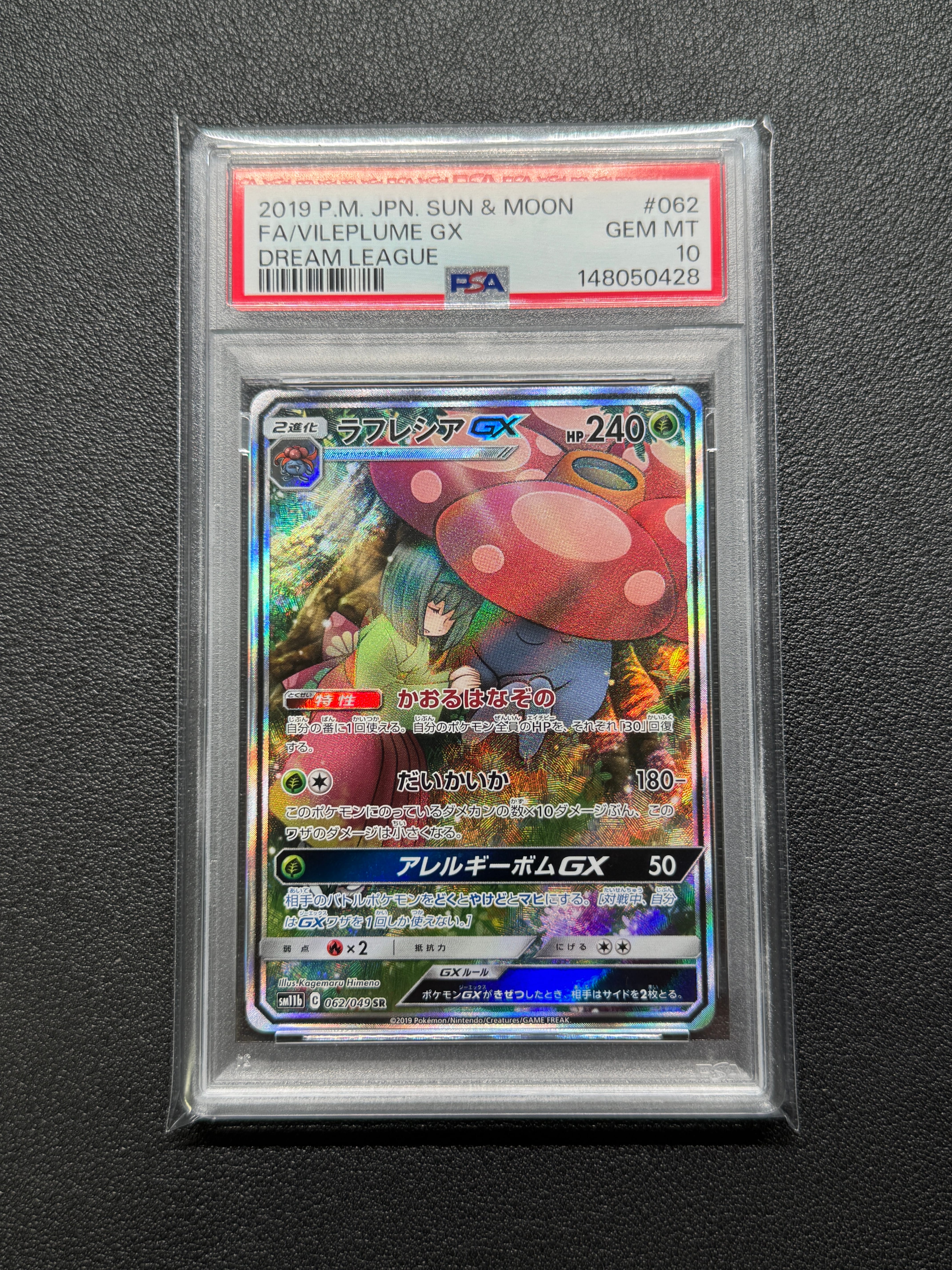 ラフレシアGX SR: SA[SM11b 062/049](強化拡張パック「ドリームリーグ