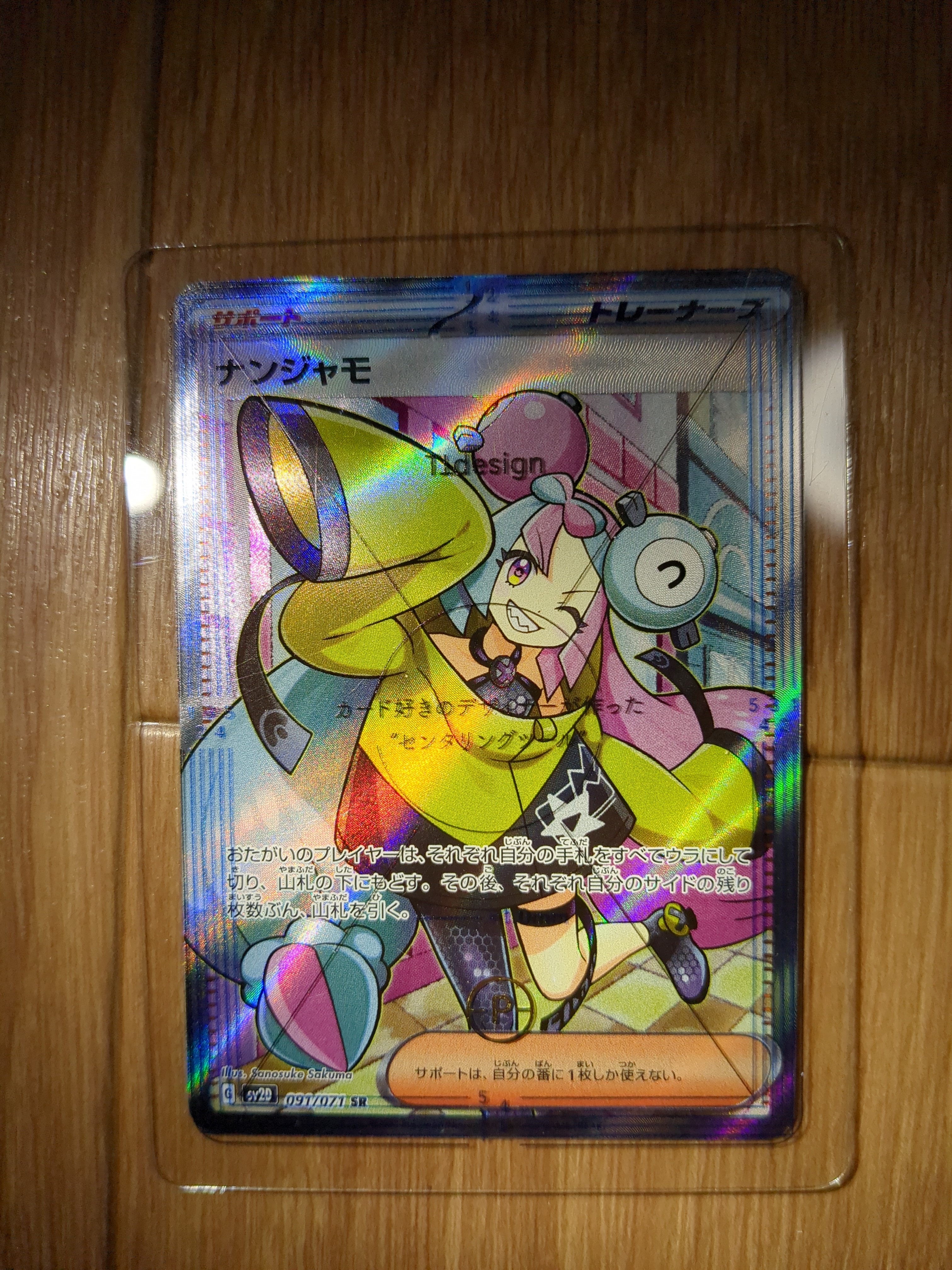 ナンジャモ SR[SV2D 091/071](拡張パック「クレイバースト」)