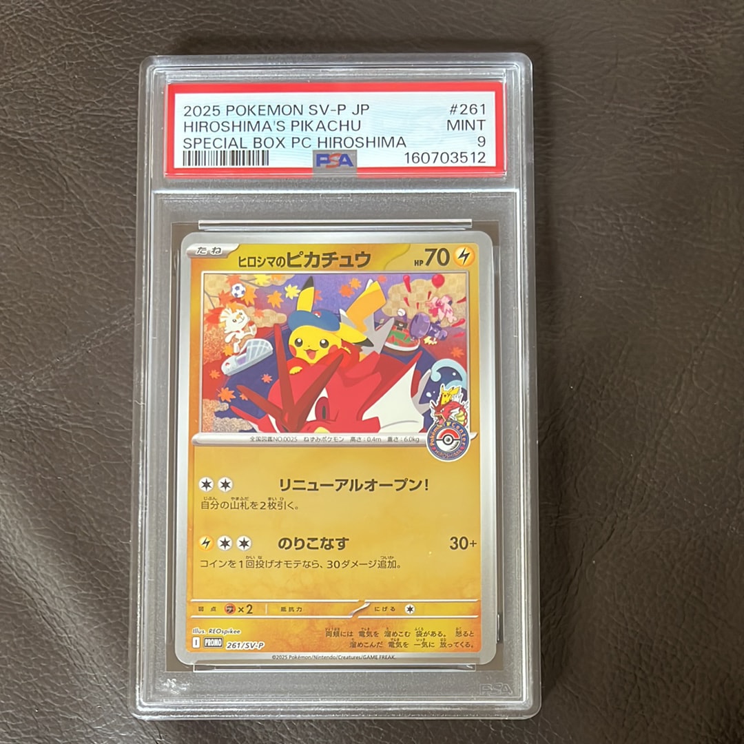 ヒロシマのピカチュウ P [SV-P 261](スペシャルBOX「ポケモンセンターヒロシマ」)