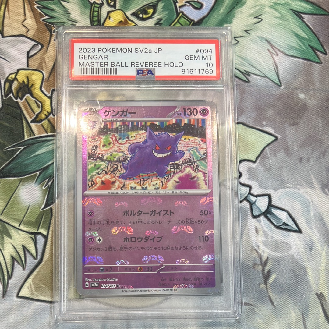 PSA10】ゲンガー R: マスターボールミラー[SV2a 094/165](強化拡張