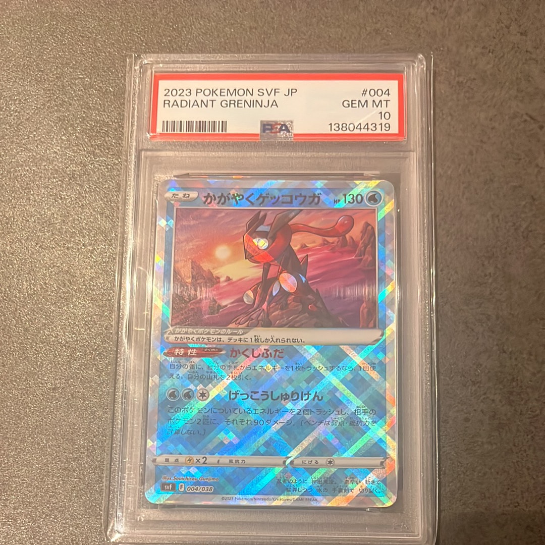 PSA10】かがやくゲッコウガ [SVF 004/038](デッキビルドBOX 黒炎の支配