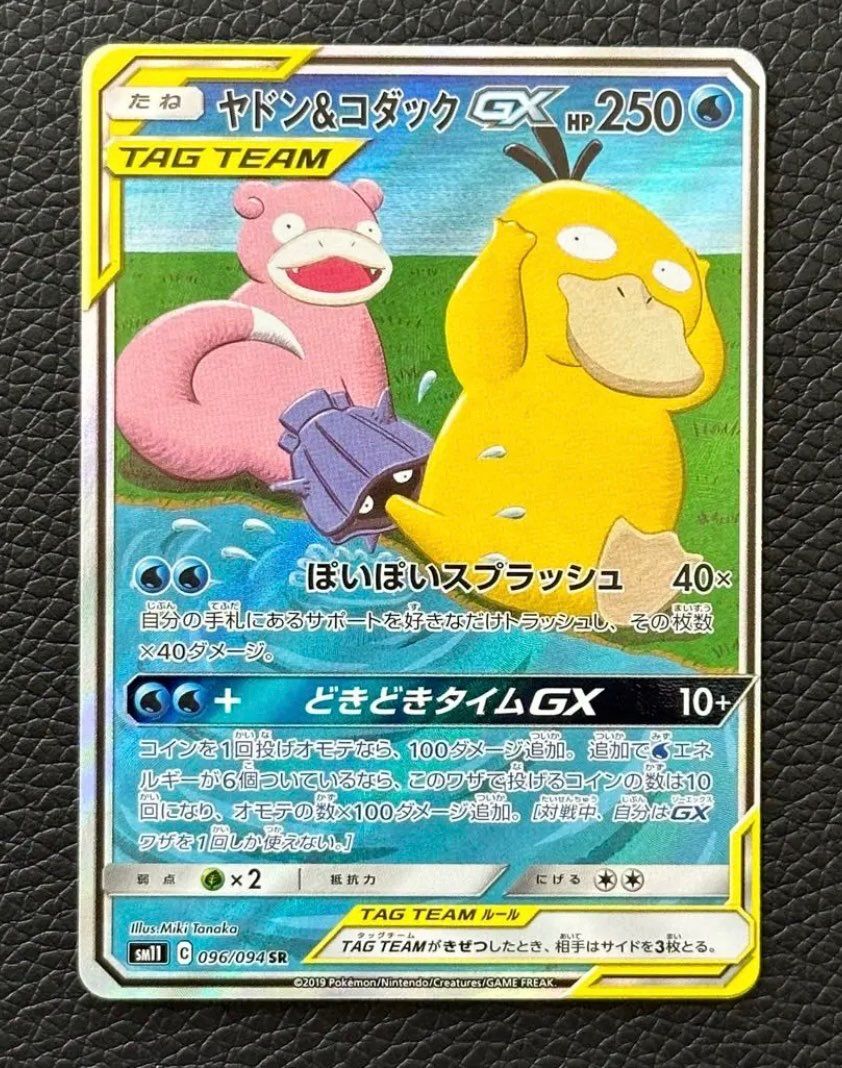 ヤドン&コダックGX SR: SA[SM11 096/094](拡張パック「ミラクルツイン」)