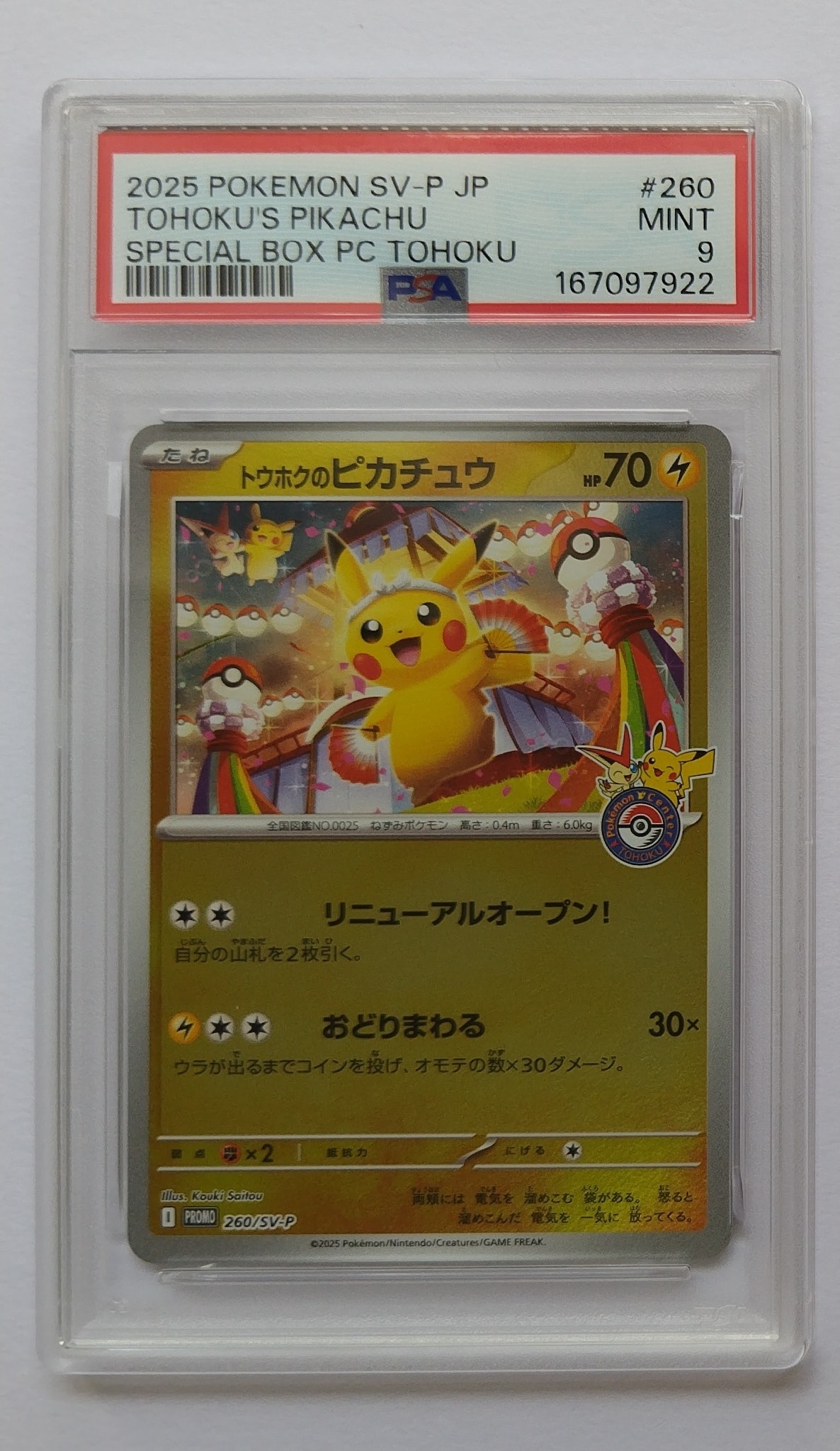 ○即日発送 トウホクのピカチュウ PSA9 PSA9】トウホクのピカチュウ P [SV-P 260](スペシャルBOX「ポケモン