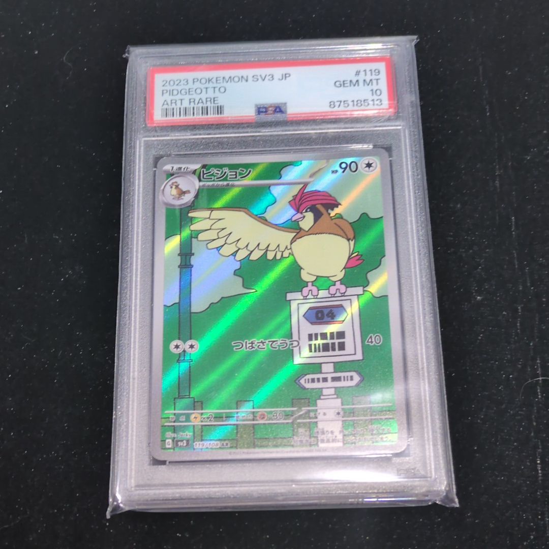 Pidgeotto AR[SV3 119/108](Expansion Pack "Ruler of the Black Flame")