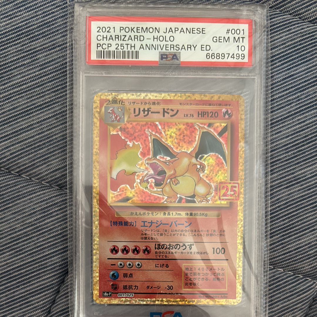 PSA10】リザードン: プロモ[S8a-P 001/025](プロモカードパック 25th