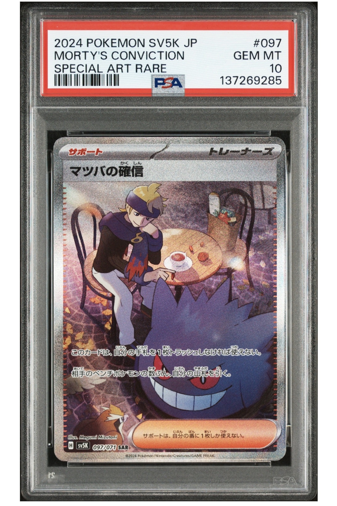 ライチュウ S [SV4a 237/190](ハイクラスパック「シャイニートレジャー
