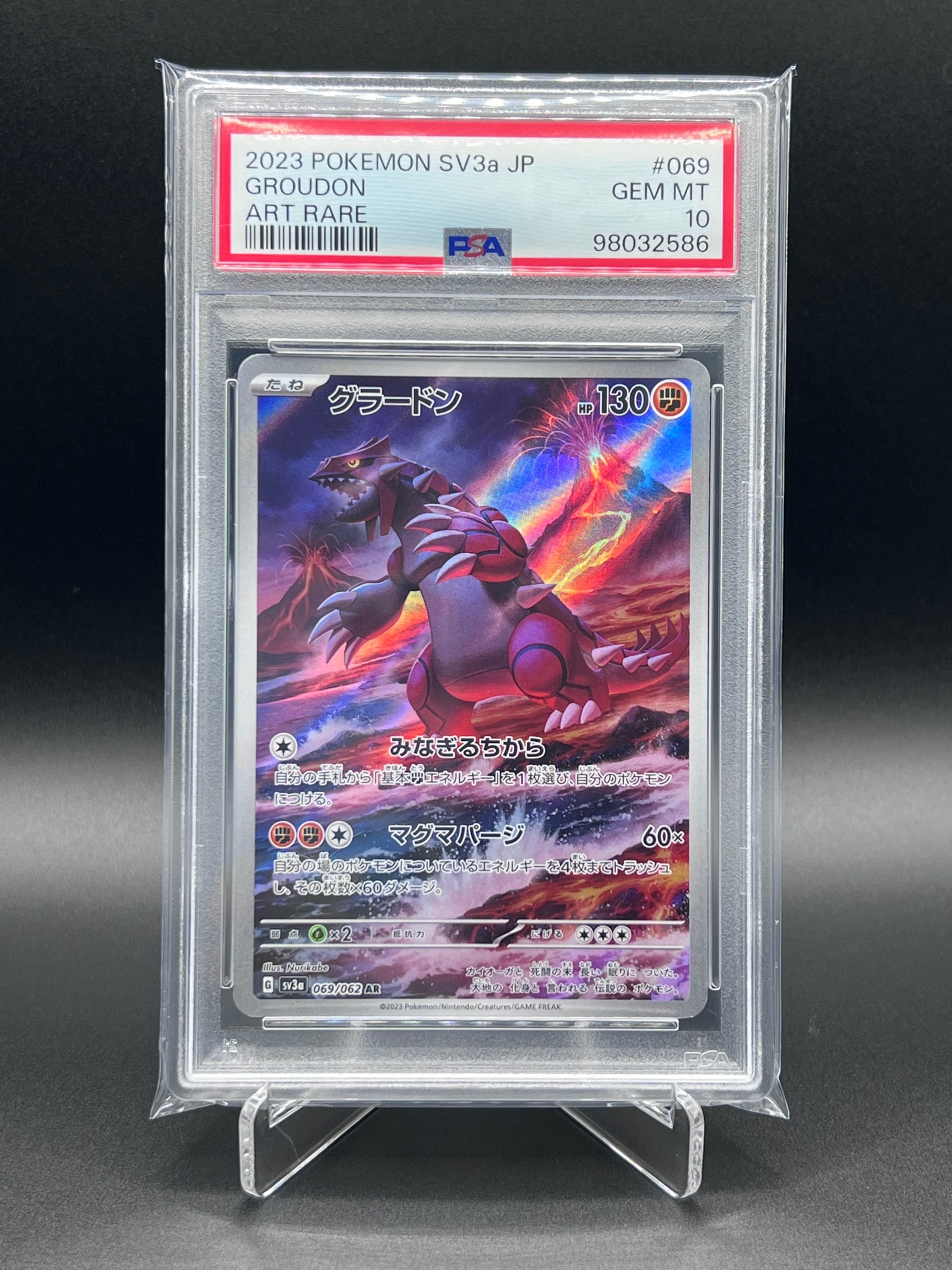 PSA10 グラードン AR SV3a レイジングサーフ 069/062 グラードン AR[SV3a 069/062](強化拡張パック「レイジングサーフ