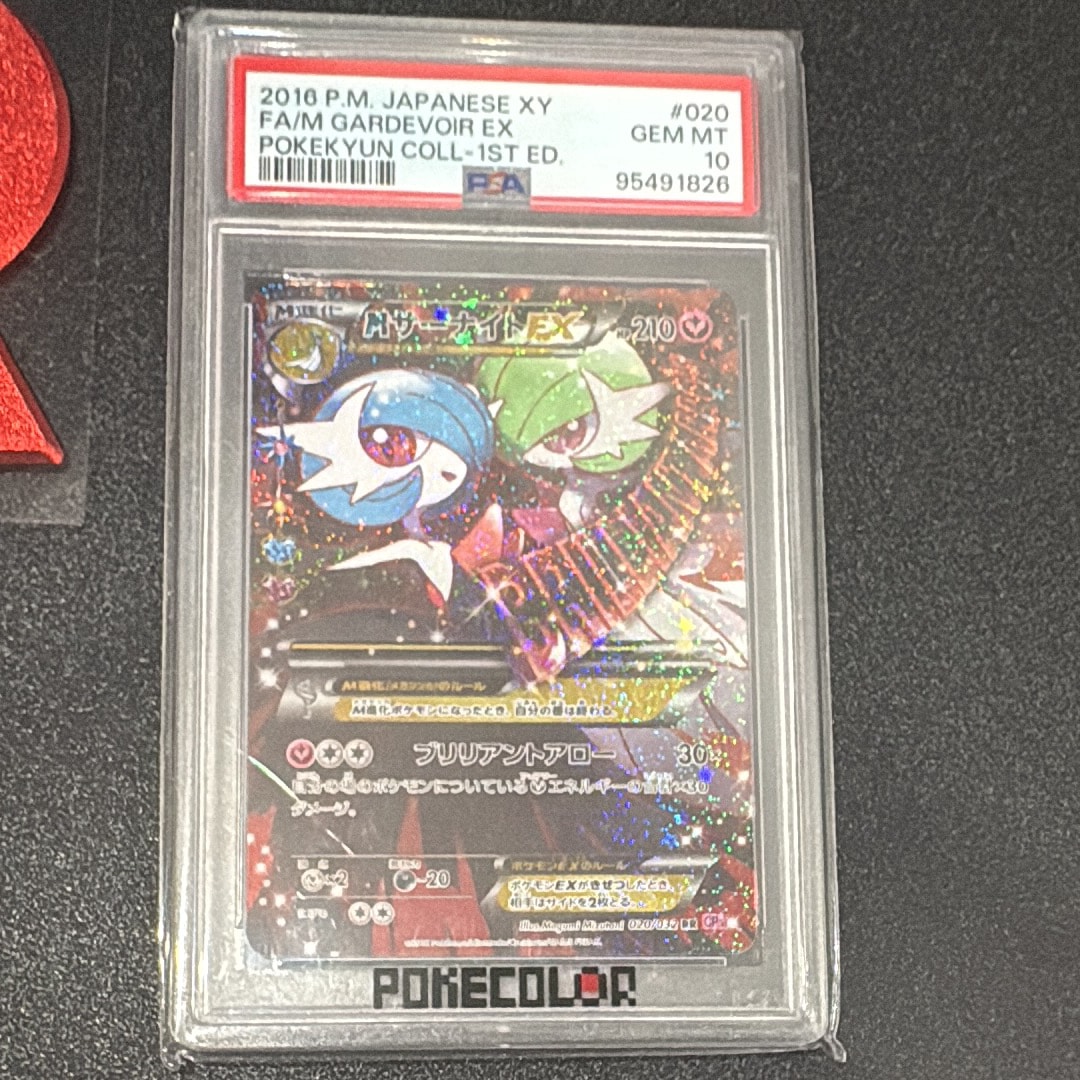 MサーナイトEX RR :1ED [CP3 020/032](コンセプトパック「ポケキュンコレクション」)