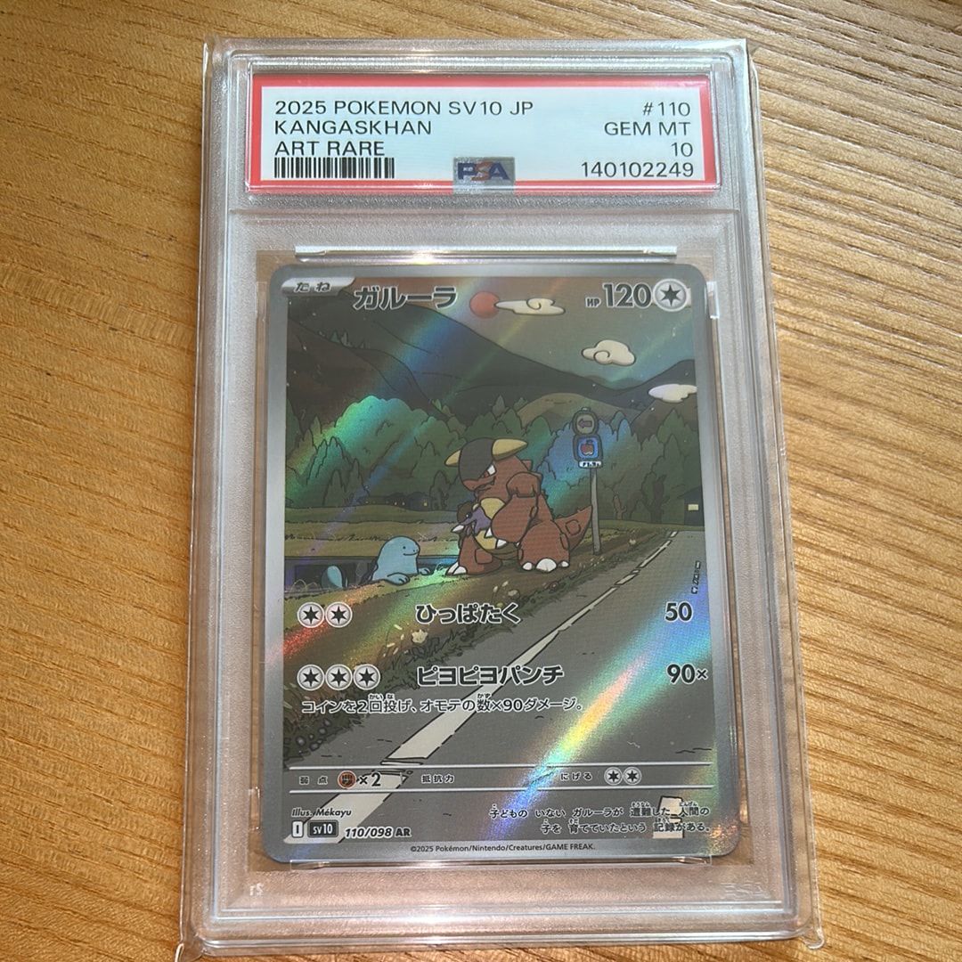 PSA10】ガルーラ AR [SV10 110/098](拡張パック「ロケット団の栄光