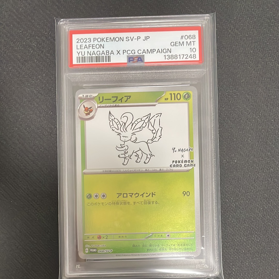 リーフィア: プロモ [SV-P 068](「YU NAGABA×ポケモンカードゲーム」プロモーションカード「SV-P」)