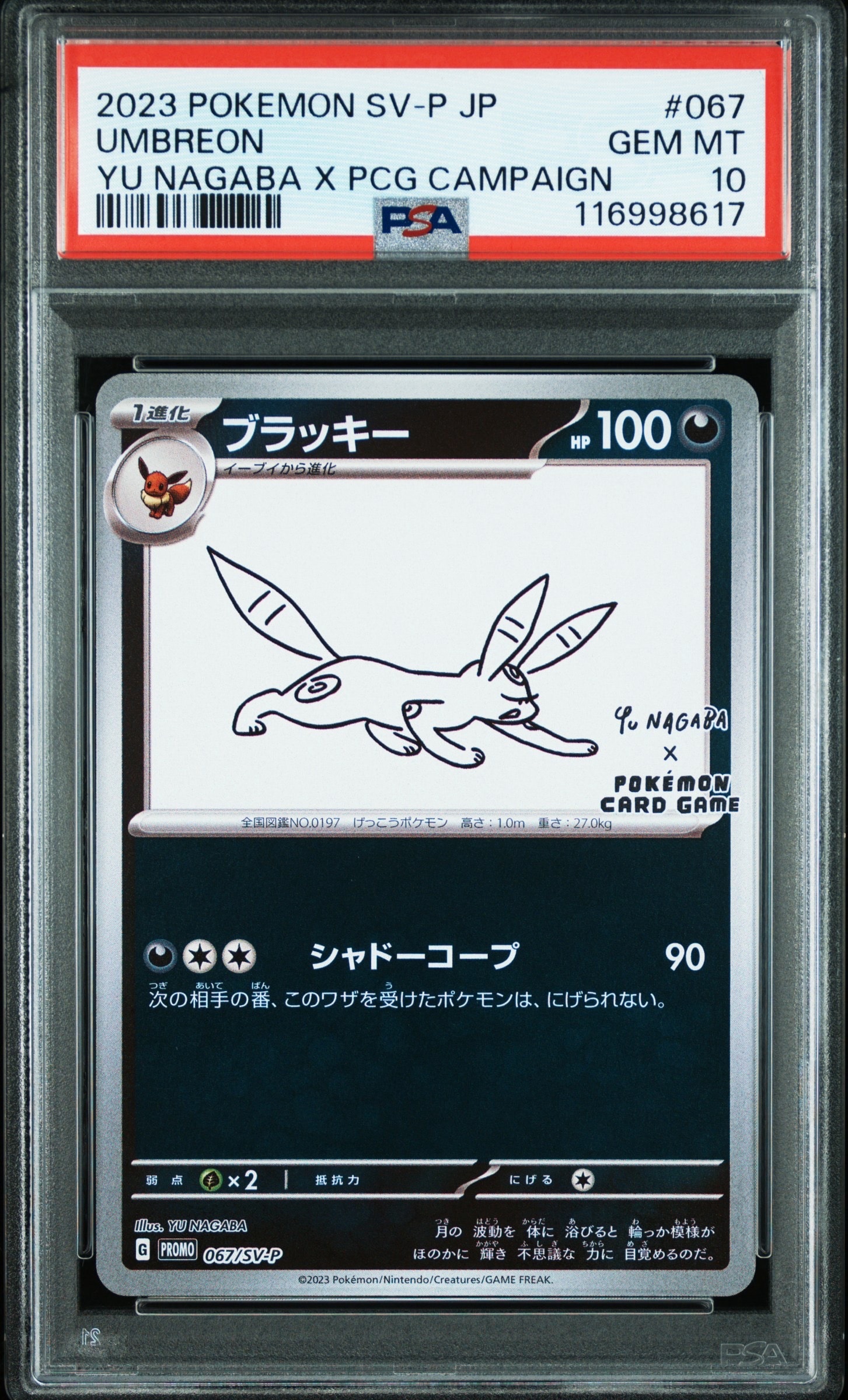 ブラッキー: プロモ (ナガバブラッキー) [SV-P 067](「YU NAGABA×ポケモンカードゲーム」プロモーションカード「SV-P」)