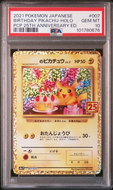_のピカチュウ: プロモ (お誕生日ピカチュウ) [S8a-P 007/025](プロモカードパック 25th ANNIVERSARY edition)