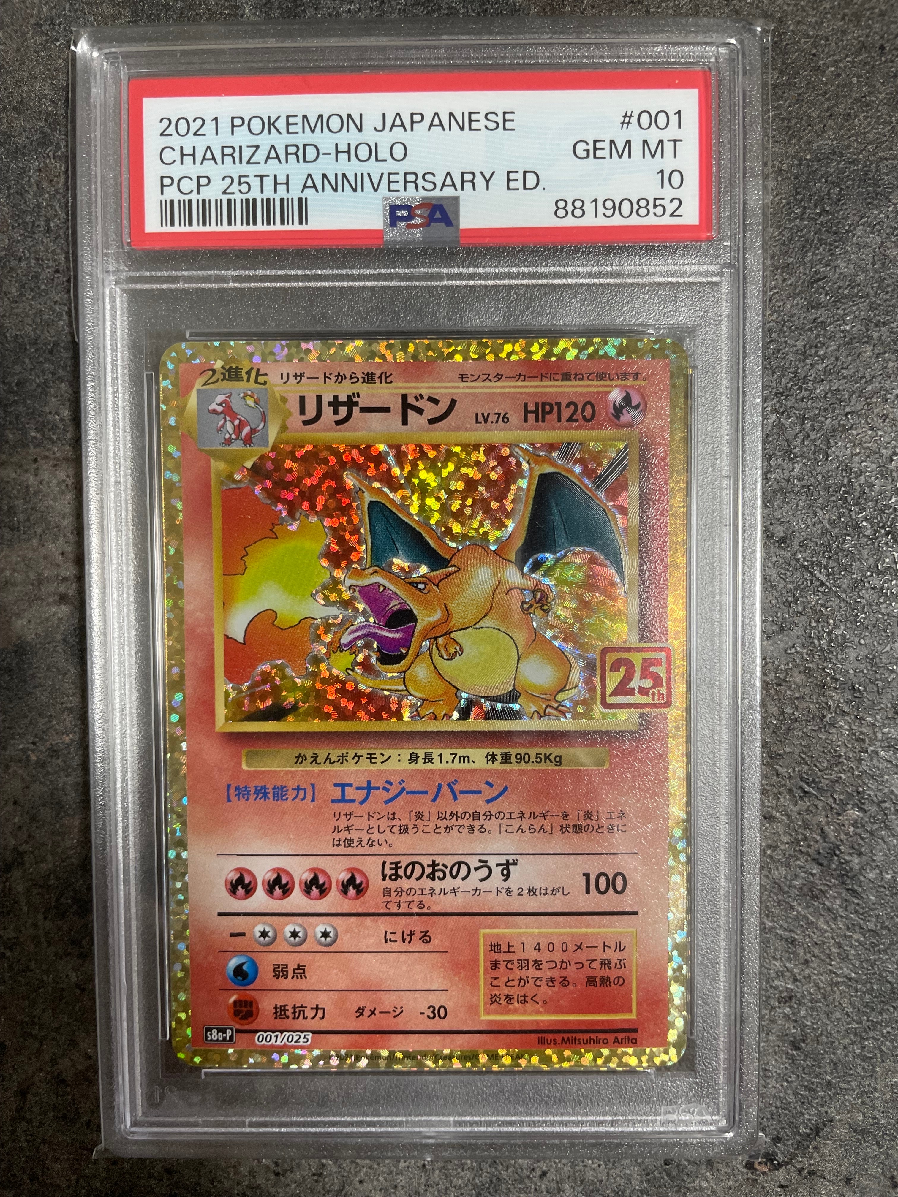 リザードン: プロモ[S8a-P 001/025](プロモカードパック 25th ANNIVERSARY edition)