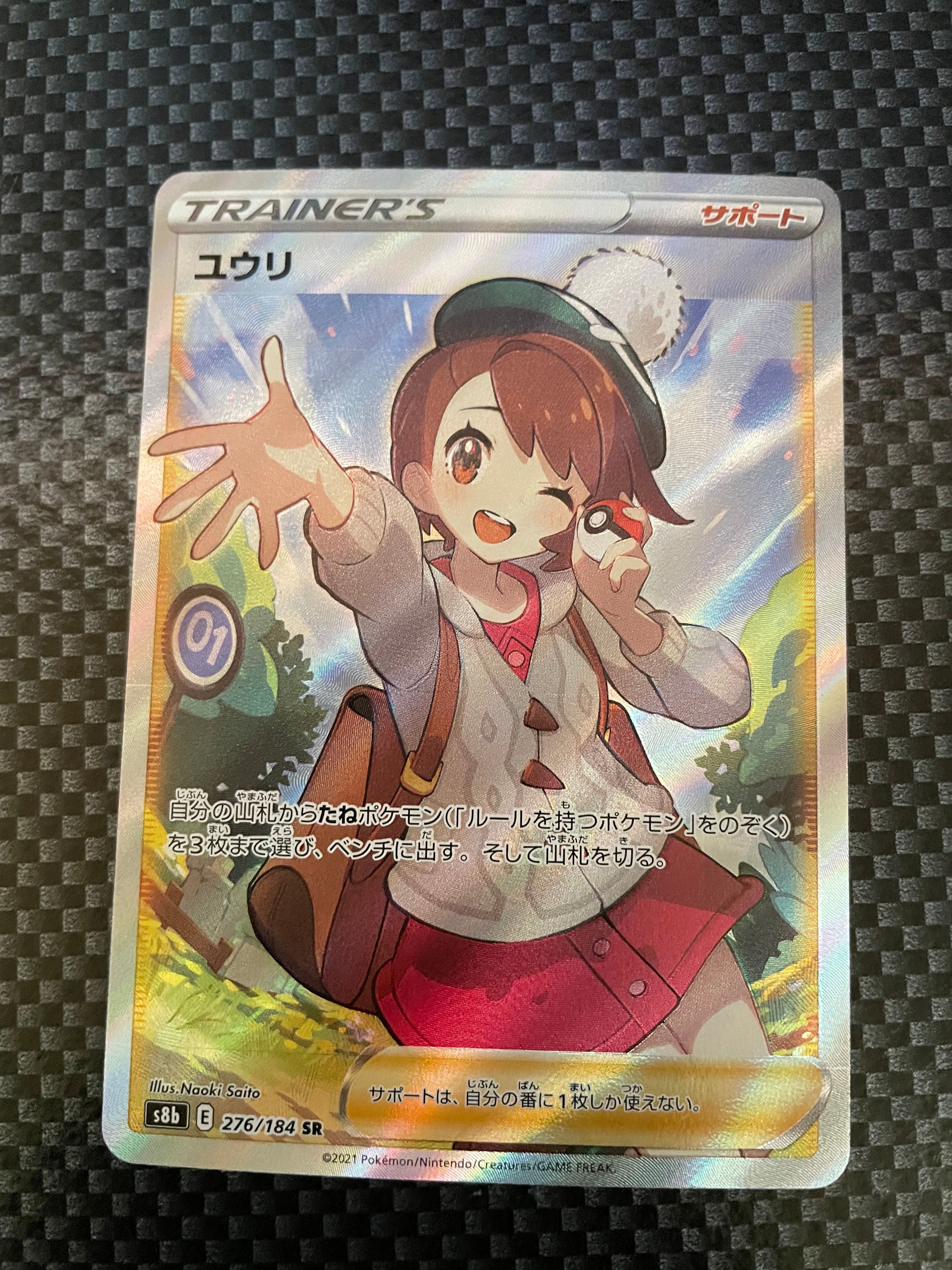 ユウリ SR[S8b 276/184](ハイクラスパック「VMAXクライマックス」)