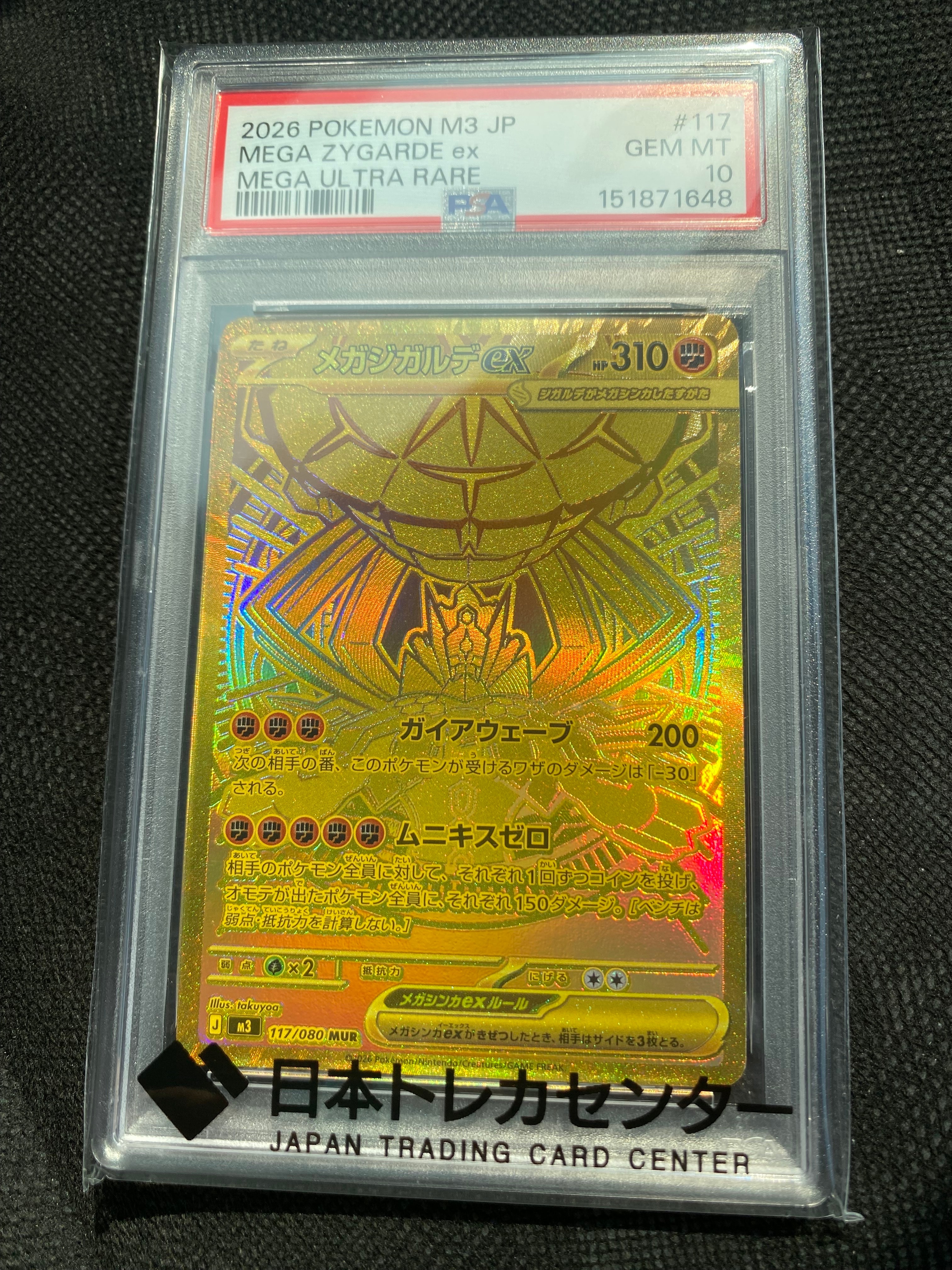 メガジガルデex MUR [M3 117/080](拡張パック「ムニキスゼロ」)