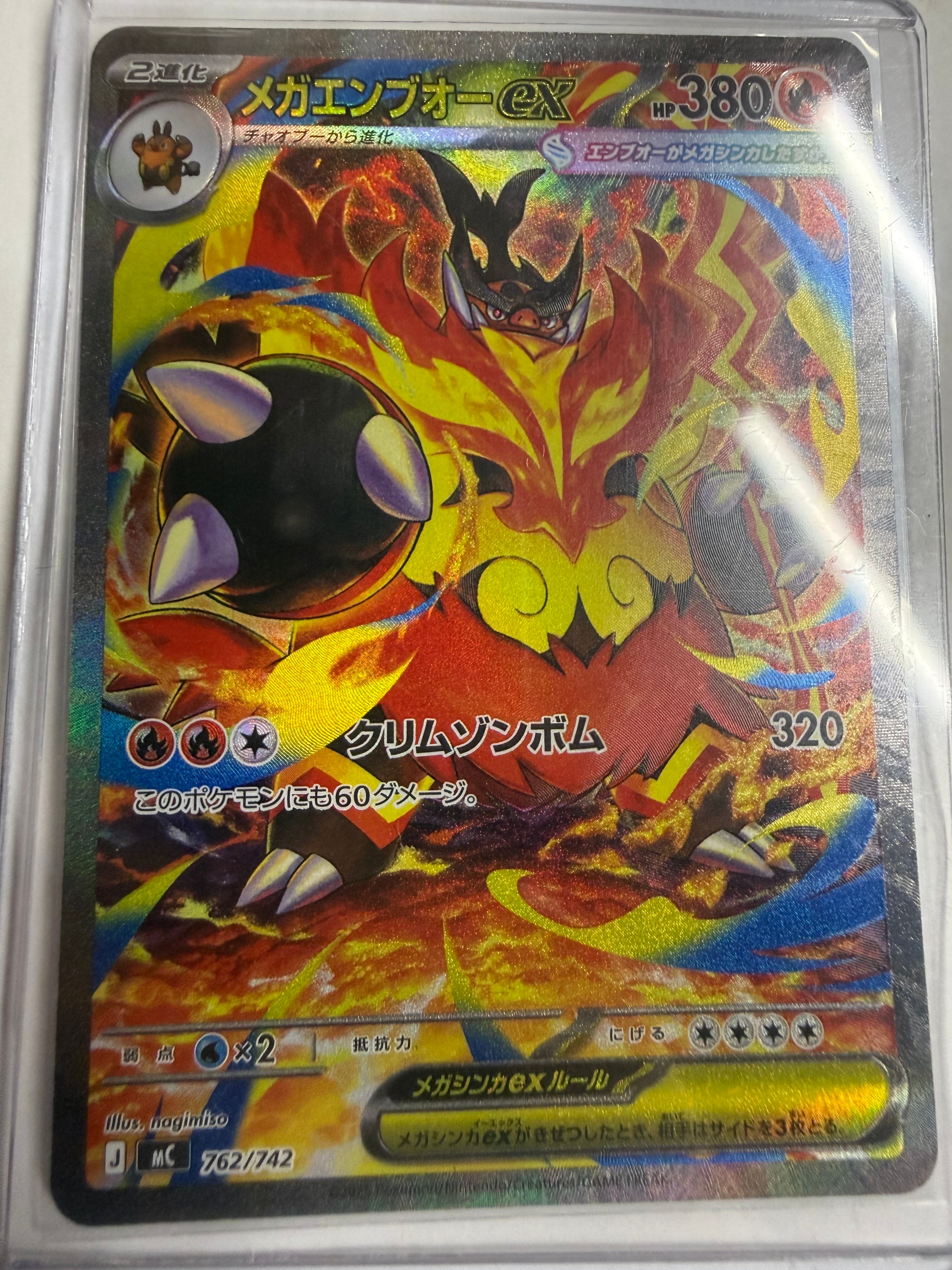 PSA10】メガエンブオーex SAR仕様 [MC 762/742](スタートデッキ100