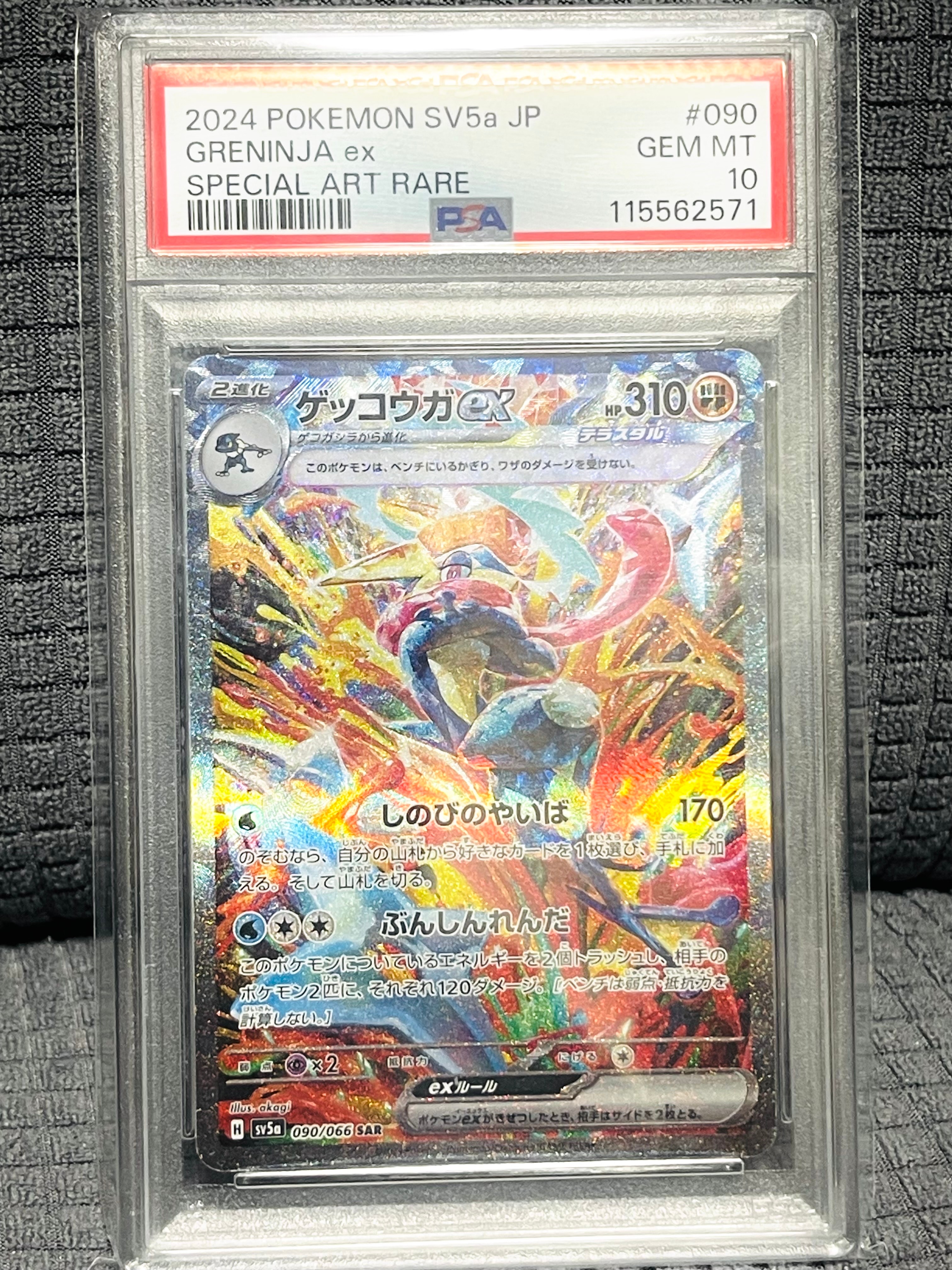 ゲッコウガex SAR [SV5a 090/066](強化拡張パック「クリムゾンヘイズ」)