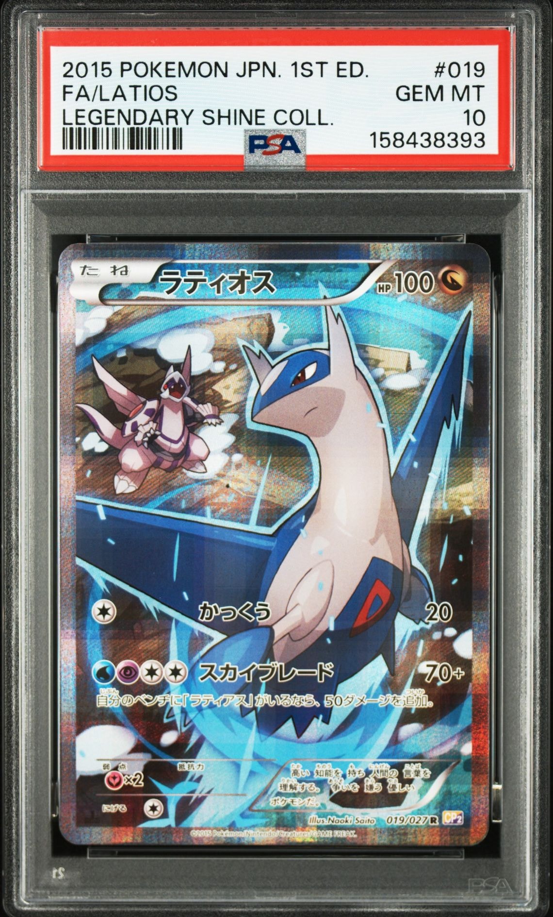 ラティオス R :1ED [CP2 019/027](コンセプトパック「伝説キラ