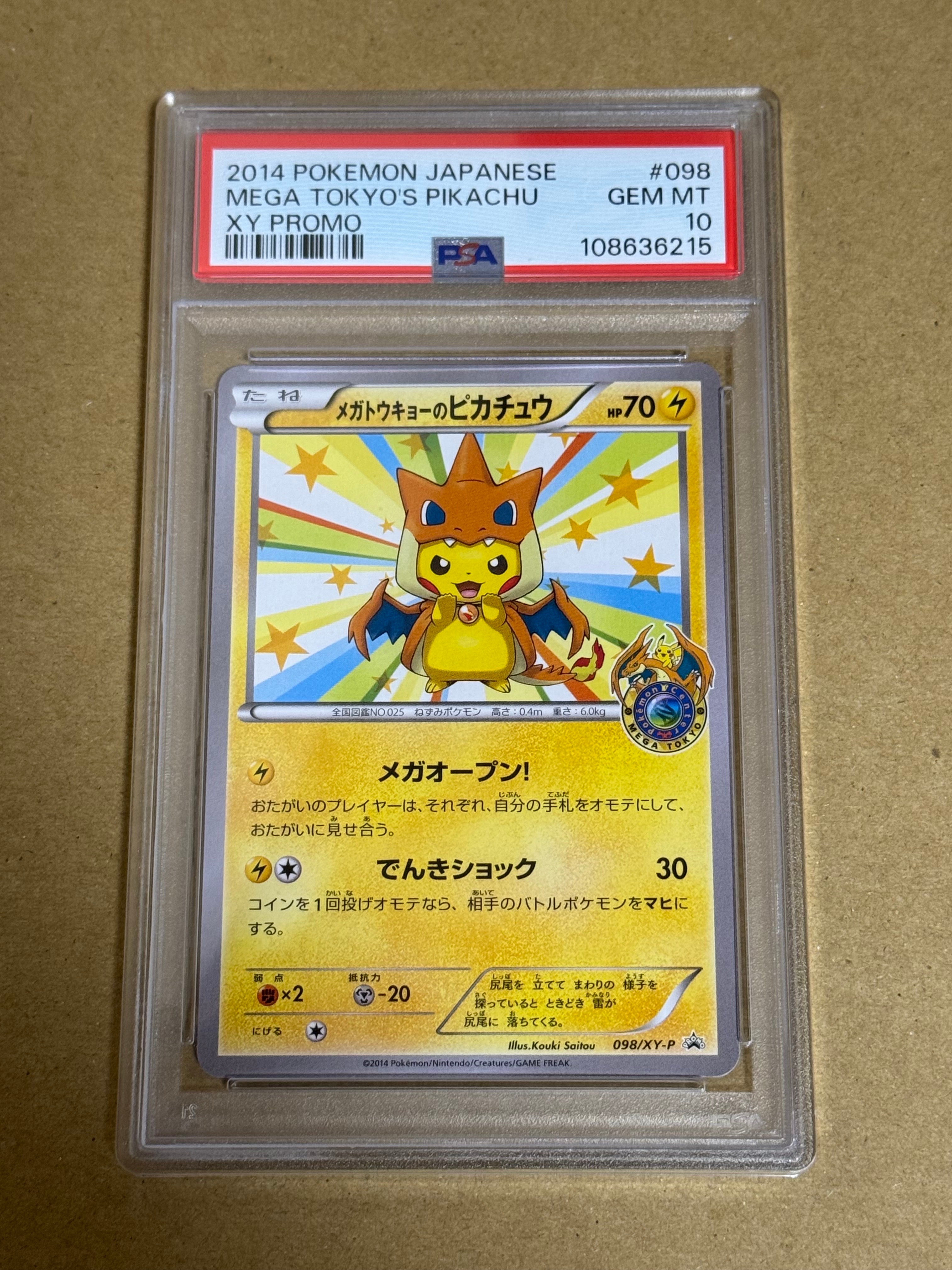 メガトウキョーのピカチュウ: プロモ[XY-P 098/XY-P](プロモーション