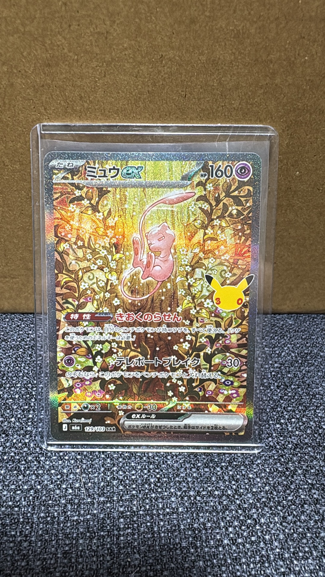 ミュウex SAR [M6a 129/103](拡張パック「30th CELEBRATION」)