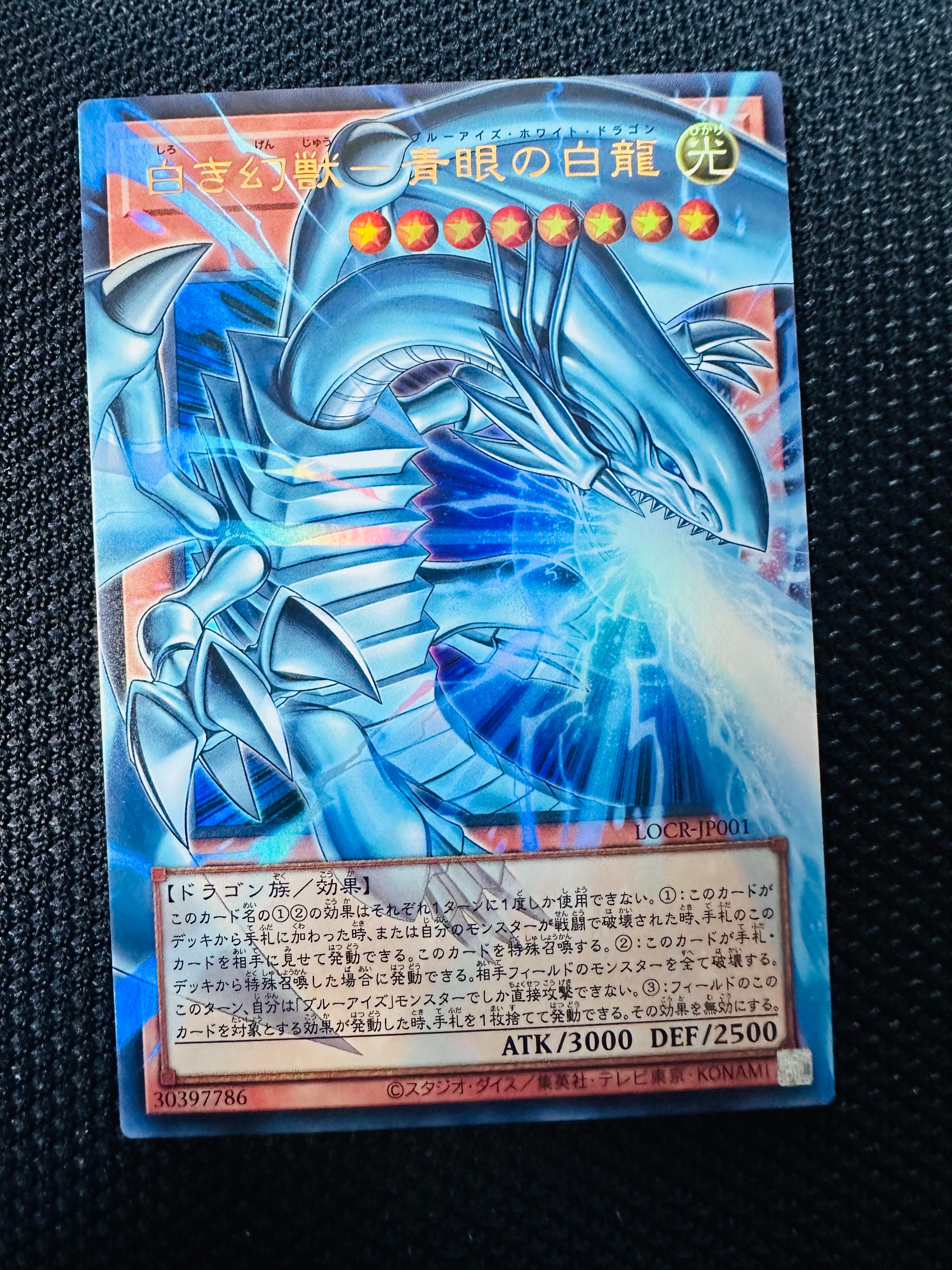 白き幻獣-青眼の白龍 UR :オーバーフレーム [LOCR-JP001](リミットオーバーコレクション ザ ライバルズ)