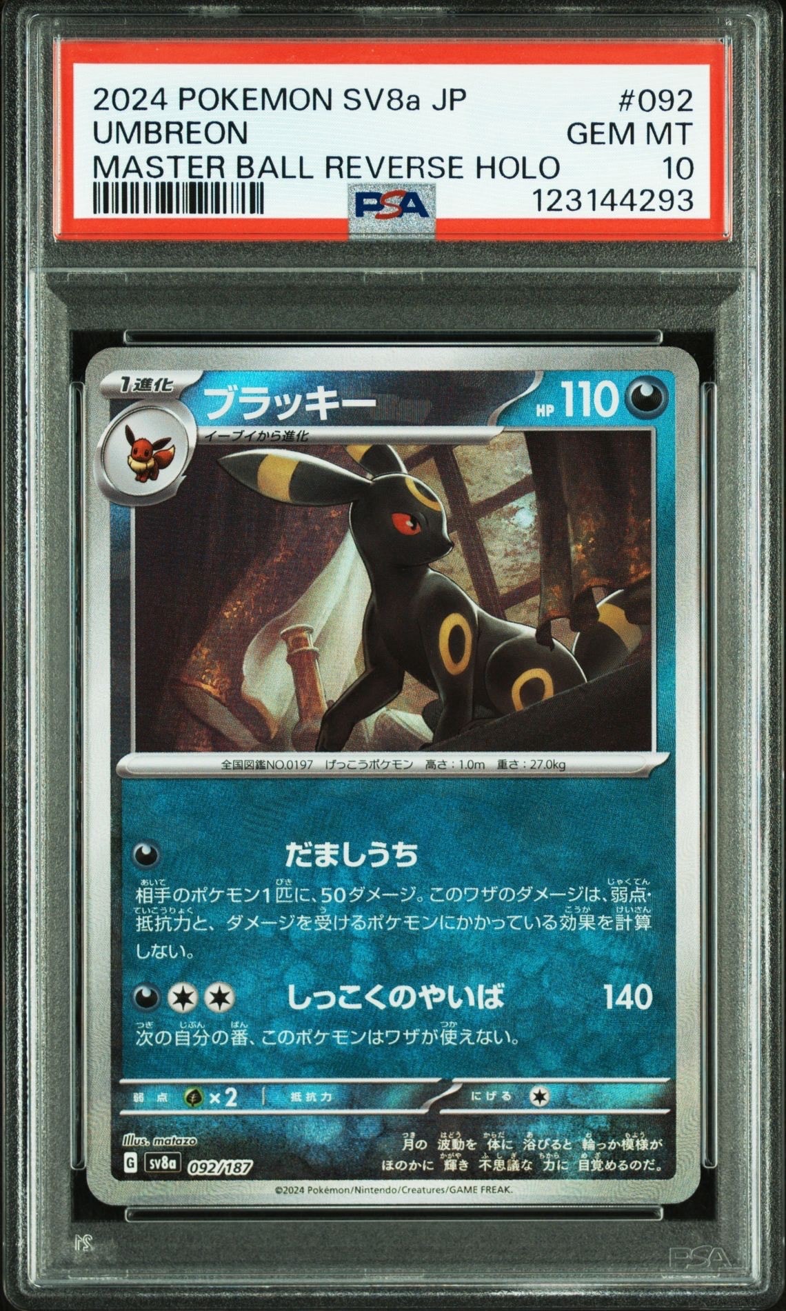 ブラッキー :マスターボールミラー [SV8a 092/187](ハイクラスパック「テラスタルフェスex」)