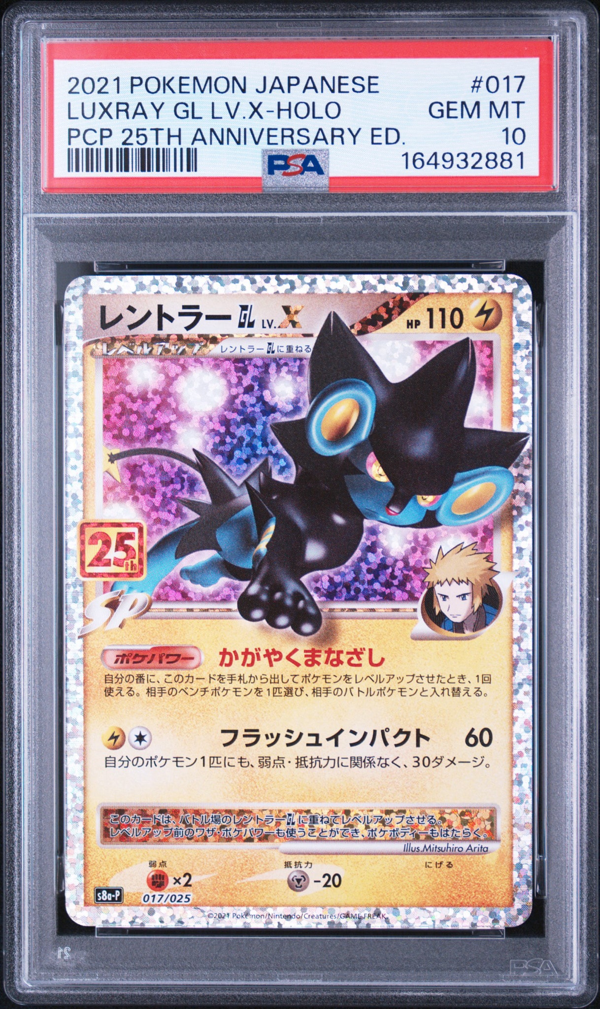 レントラーGL[ジムリーダー] プロモカードパック 25th ANNIVERS… PSA9】レントラーGL LV.X: プロモ [S8a-P 017](プロモカードパック