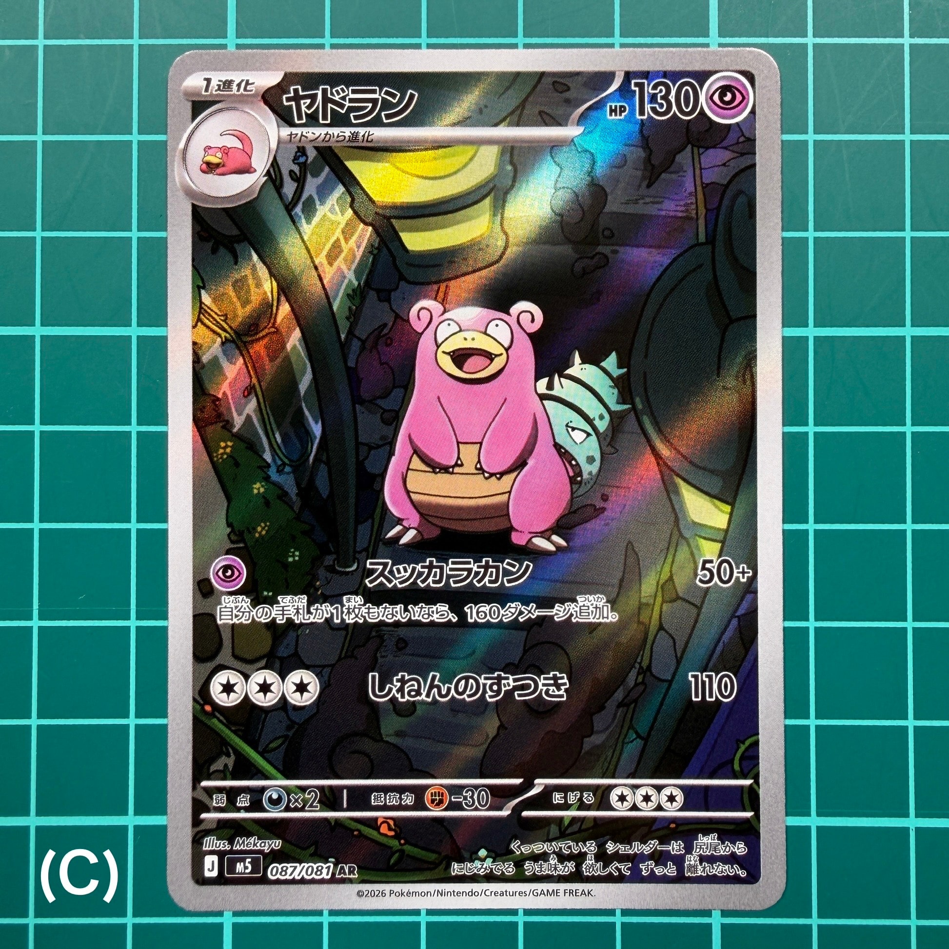 ヤドラン AR [M5 087/081](拡張パック「アビスアイ」)