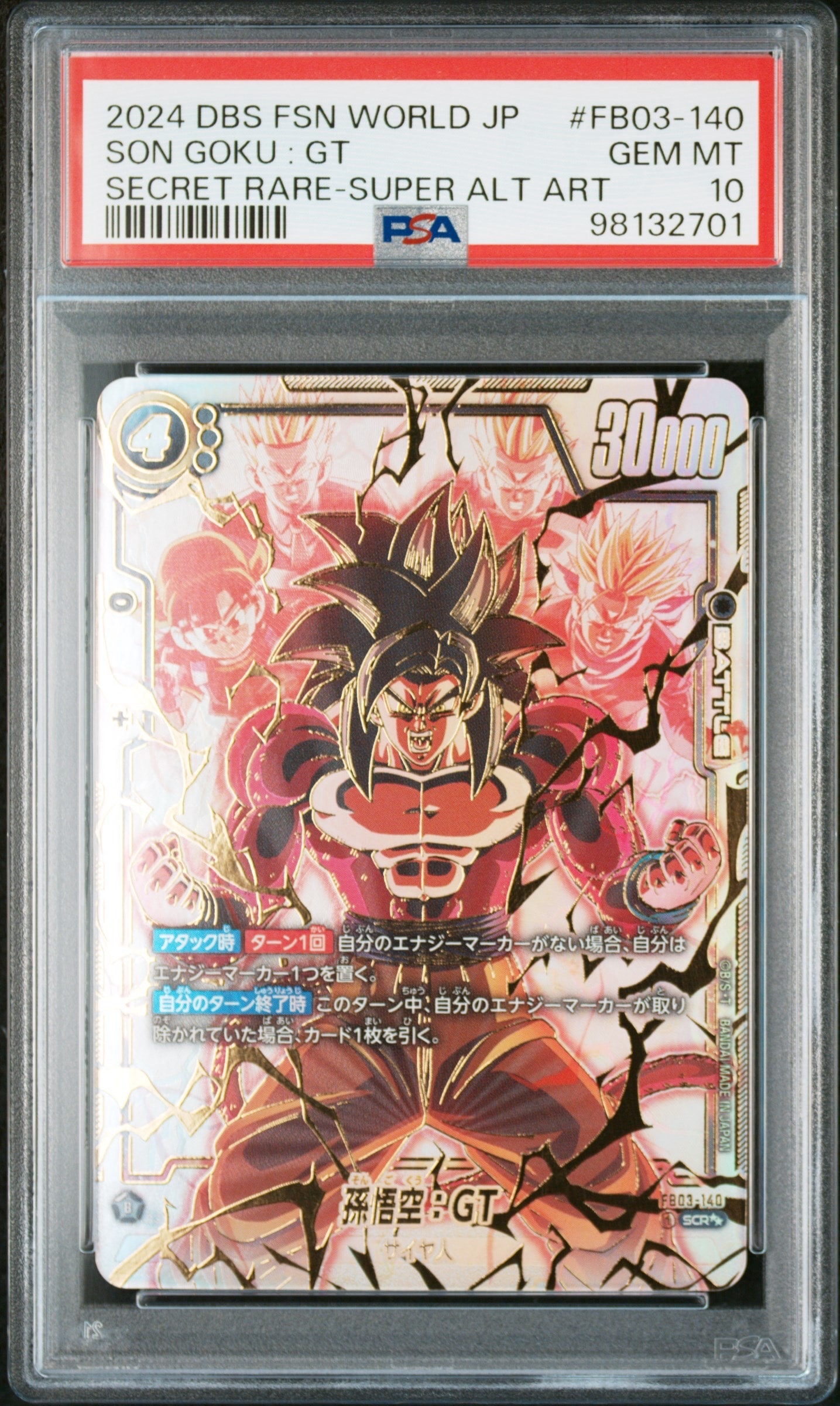 孫悟空　GT FB07 scr シークレット　フュージョンワールド　4枚セット パラレル】FB07-122 孫悟空：GT SCR☆ | FB07 | フュージョンワールド