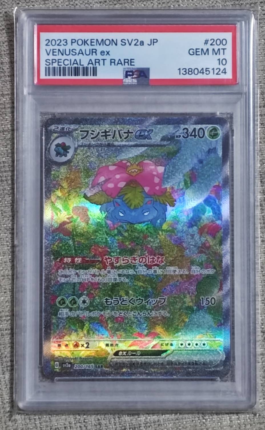 フシギバナex SAR[SV2a 200/165](強化拡張パック「ポケモンカード151」)