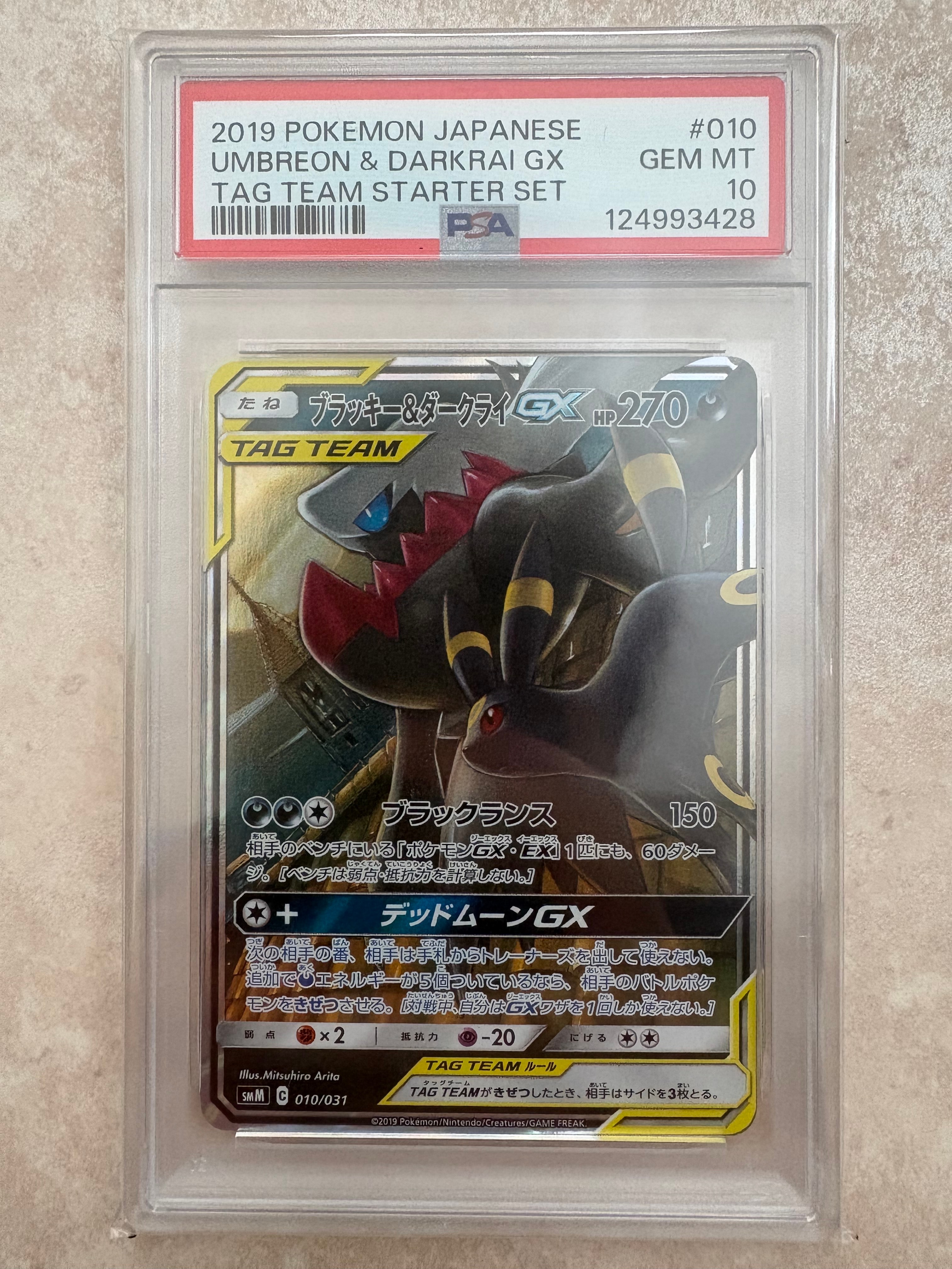 ブラッキー&ダークライGX [SMM 010/031](スターターセット TAG TEAM GX「エーフィ&デオキシスGX・ブラッキー&ダークライGX」)