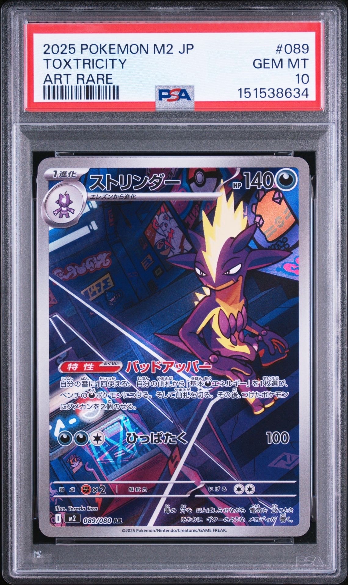 PSA10】ストリンダー AR [M2 089/080](拡張パック「インフェルノX」) 1