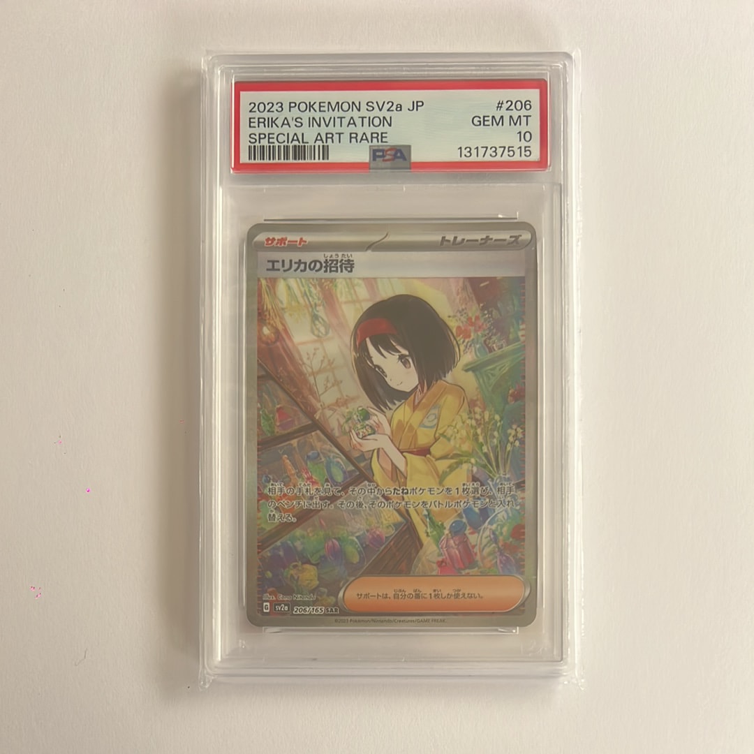 PSA10】エリカの招待 SAR[SV2a 206/165](強化拡張パック「ポケモン