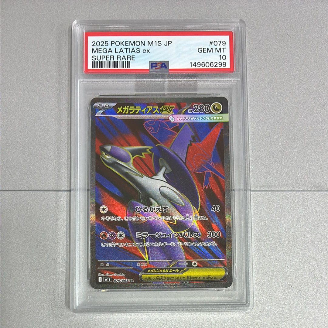 メガラティアスex SR [M1S 079/063](拡張パック「メガシンフォニア