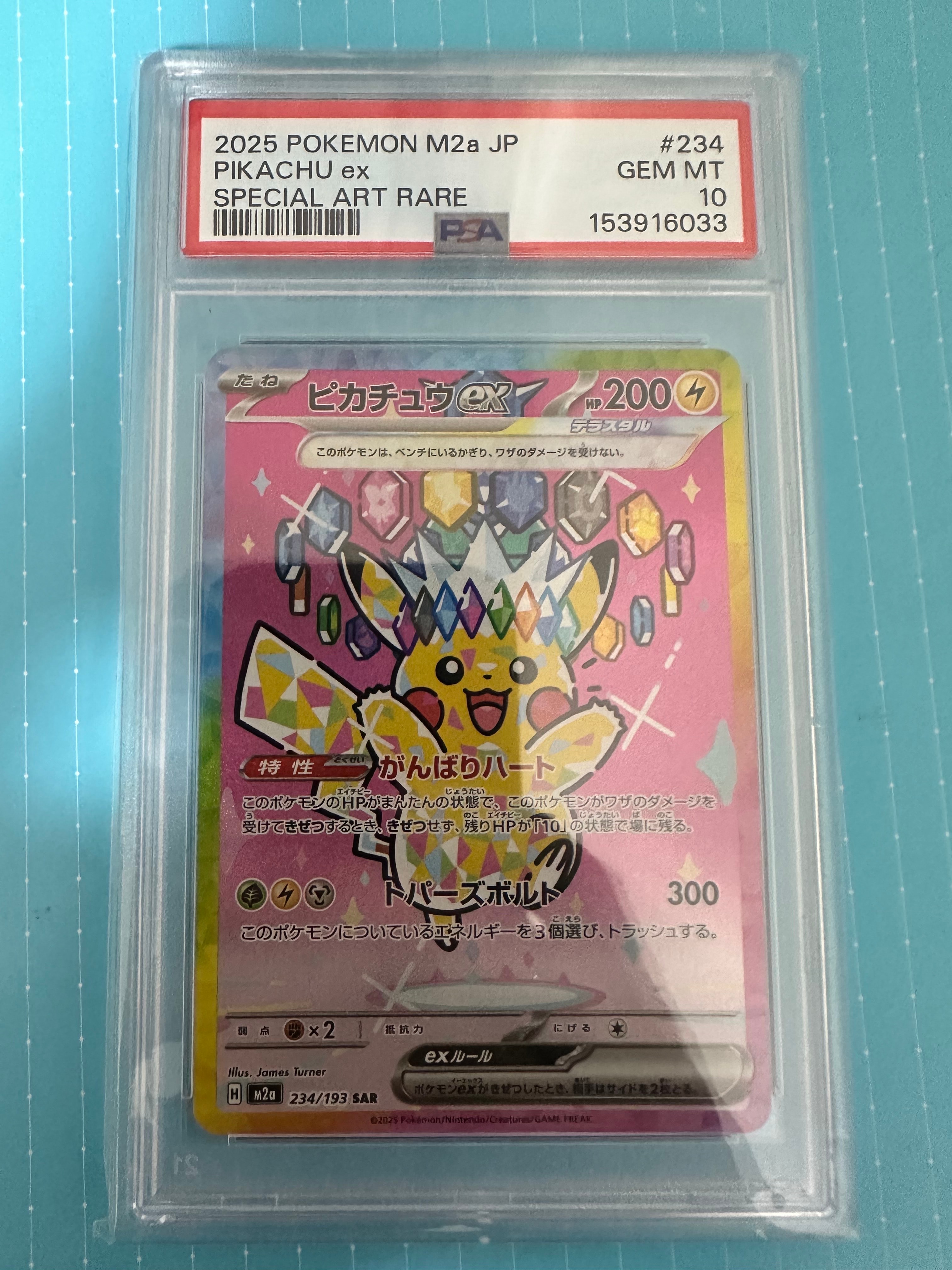 ピカチュウex SAR [M2a 234/193](ハイクラスパック「MEGAドリームex