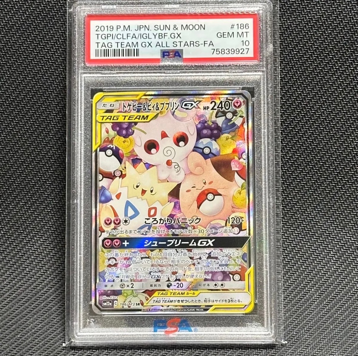 トゲピー&ピィ&ププリンGX SR: SA[SM12a 186/173](ハイクラスパック「TAG TEAM GX タッグオールスターズ」)