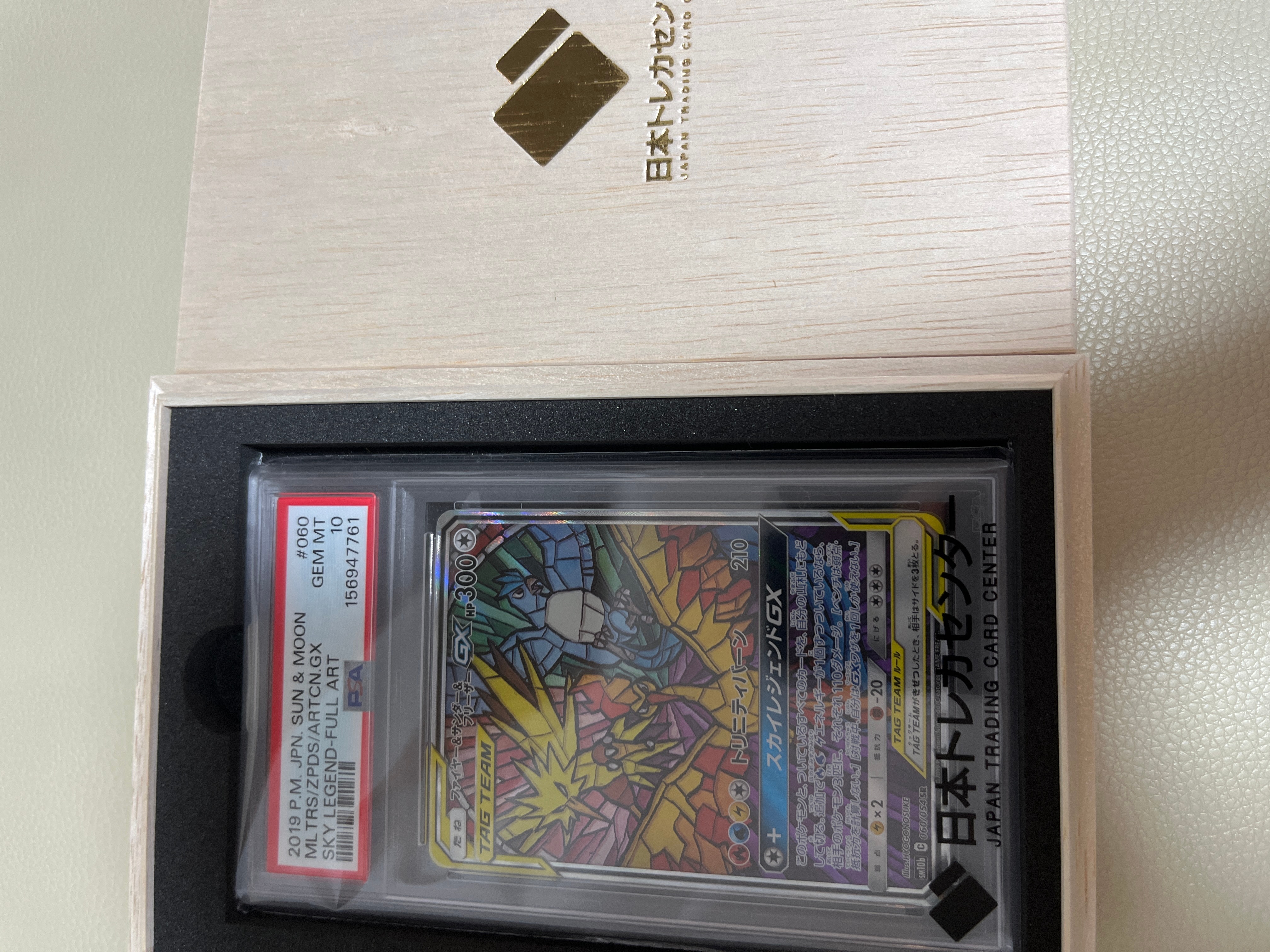 ファイヤー&サンダー&フリーザーGX SR: SA (三鳥) [SM10b 060/054