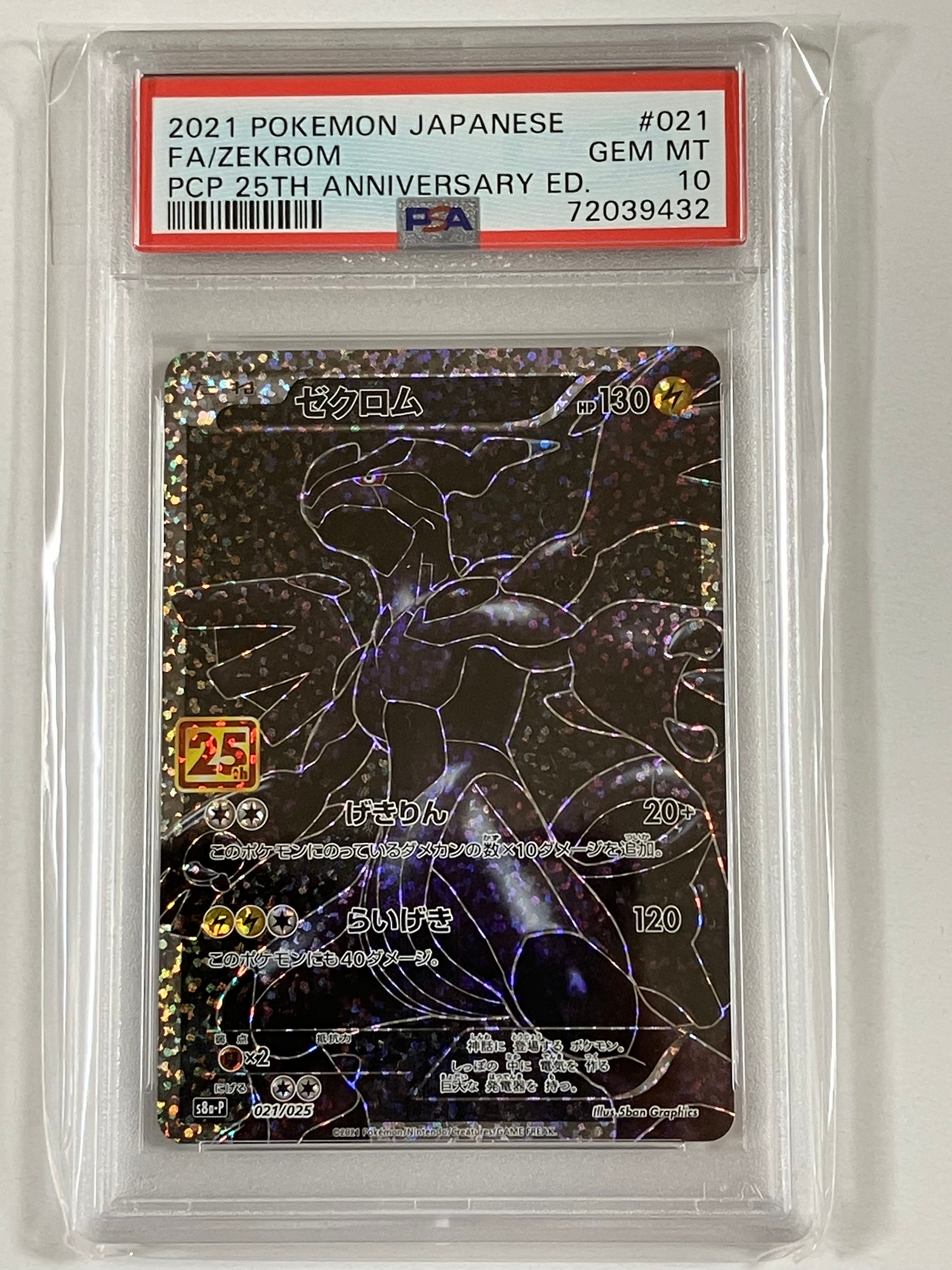 ゼクロム: プロモ[S8a-P 021/025](プロモカードパック 25th ANNIVERSARY edition) 