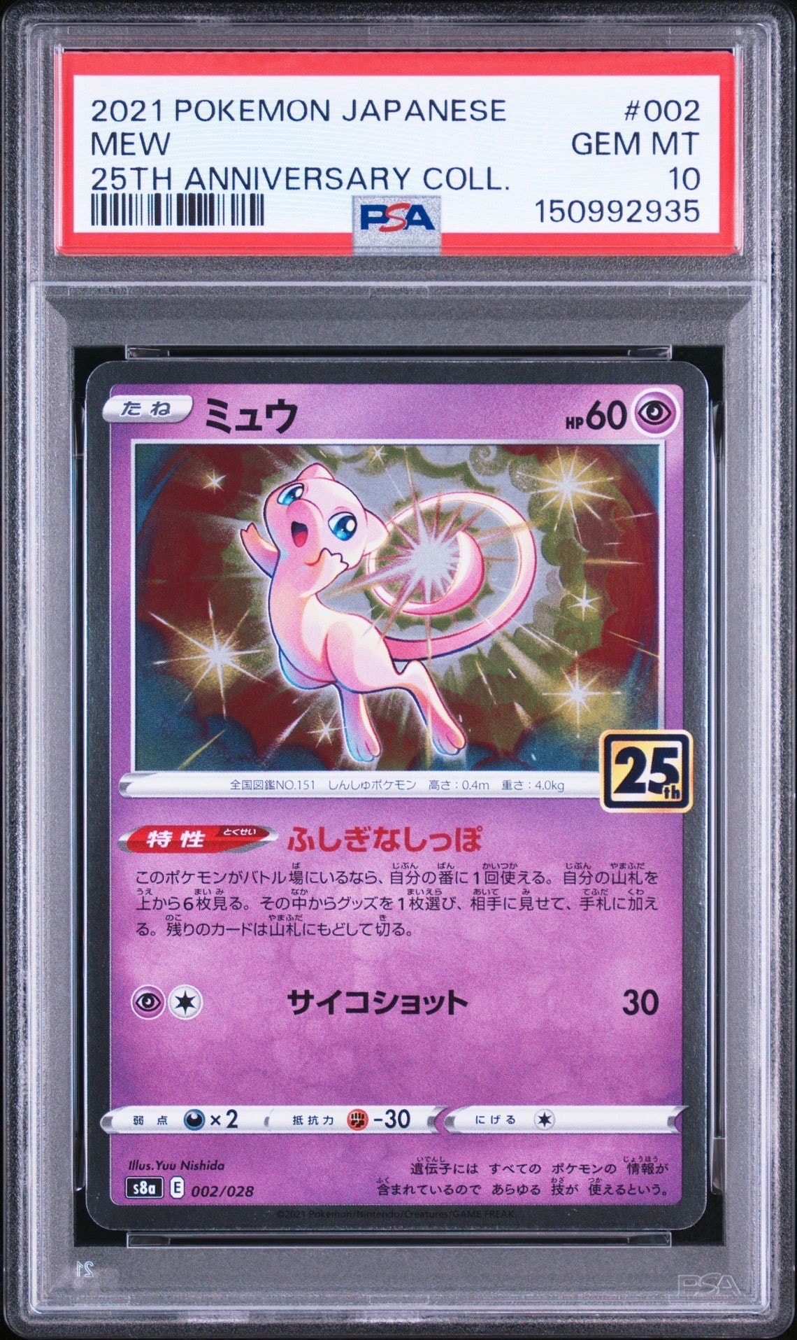 PSA10】ミュウ: ミラー [s8a 002/028](拡張パック「25th